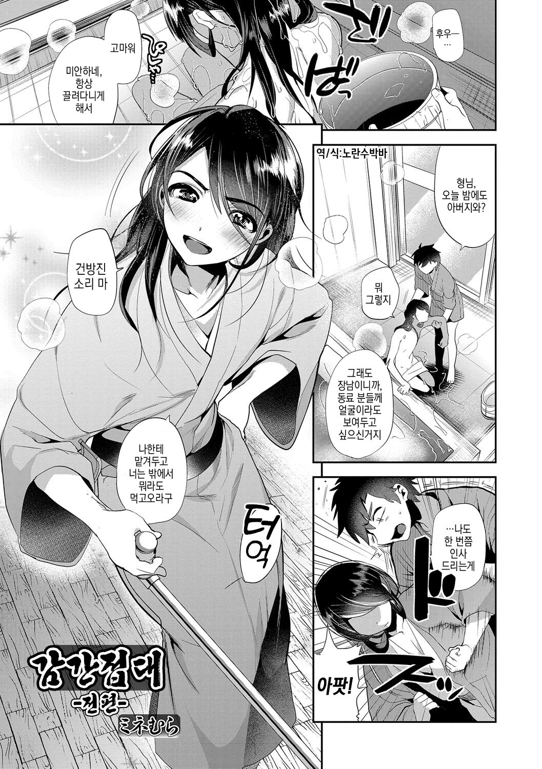 Amakan Settai -Zenpen- | 감간접대 -전편- page 2 full
