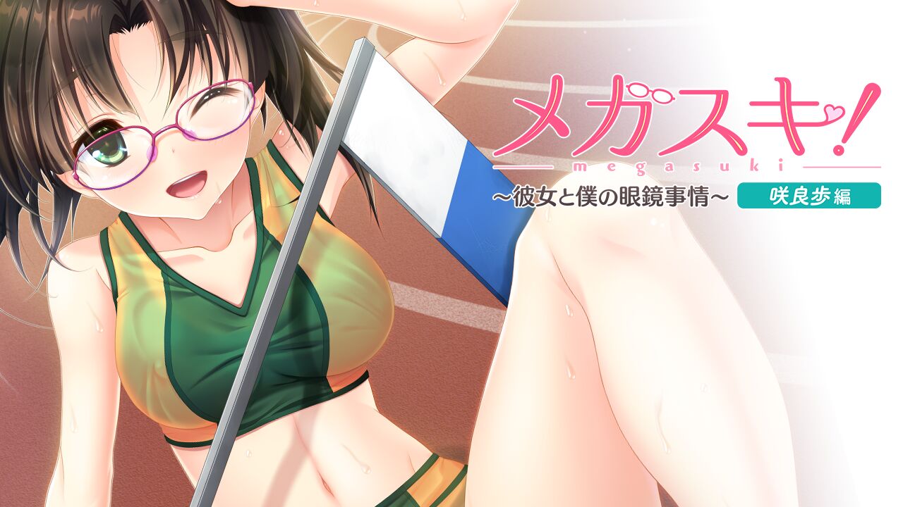 Megasuki! ~Memorial Stories~ Sakura Ayumu Complete Pack page 2 full