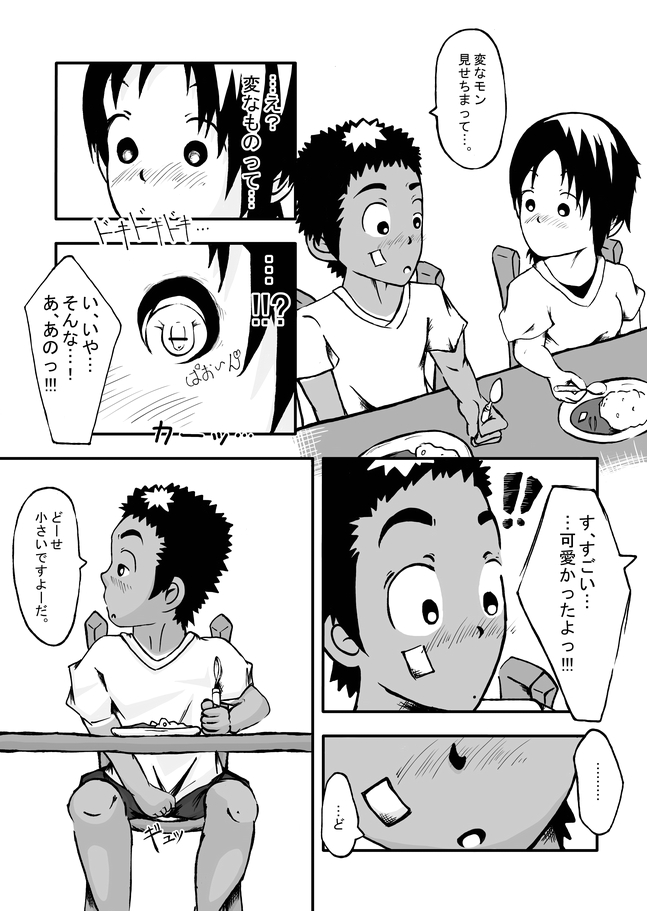 CFNM Nikki ~ Chiisana Seishun Monogatari ~ Vol. 1 page 10 full