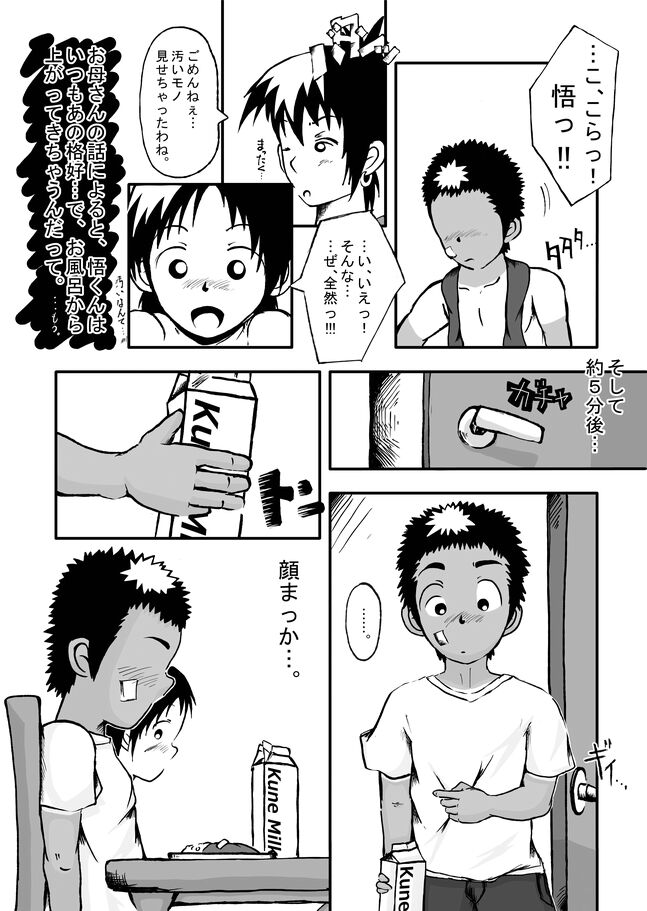 CFNM Nikki ~ Chiisana Seishun Monogatari ~ Vol. 1 page 8 full
