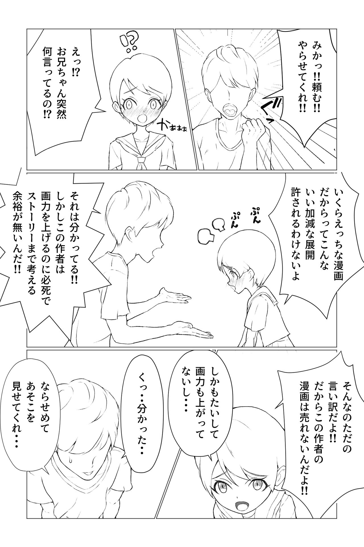 Totsuzen dekita Giri no Imouto ni Seiyoku o Osaerarenai page 2 full