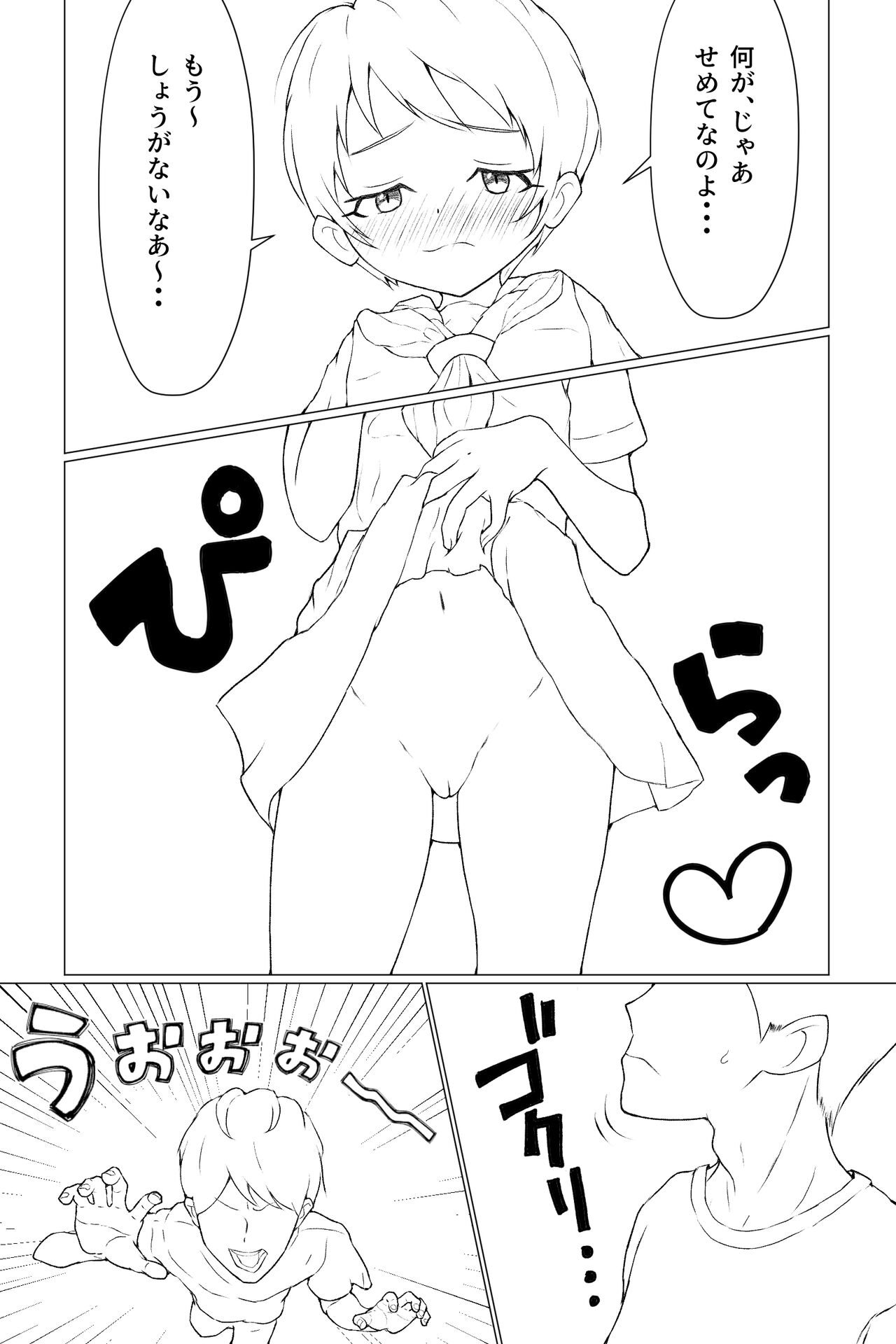 Totsuzen dekita Giri no Imouto ni Seiyoku o Osaerarenai page 3 full