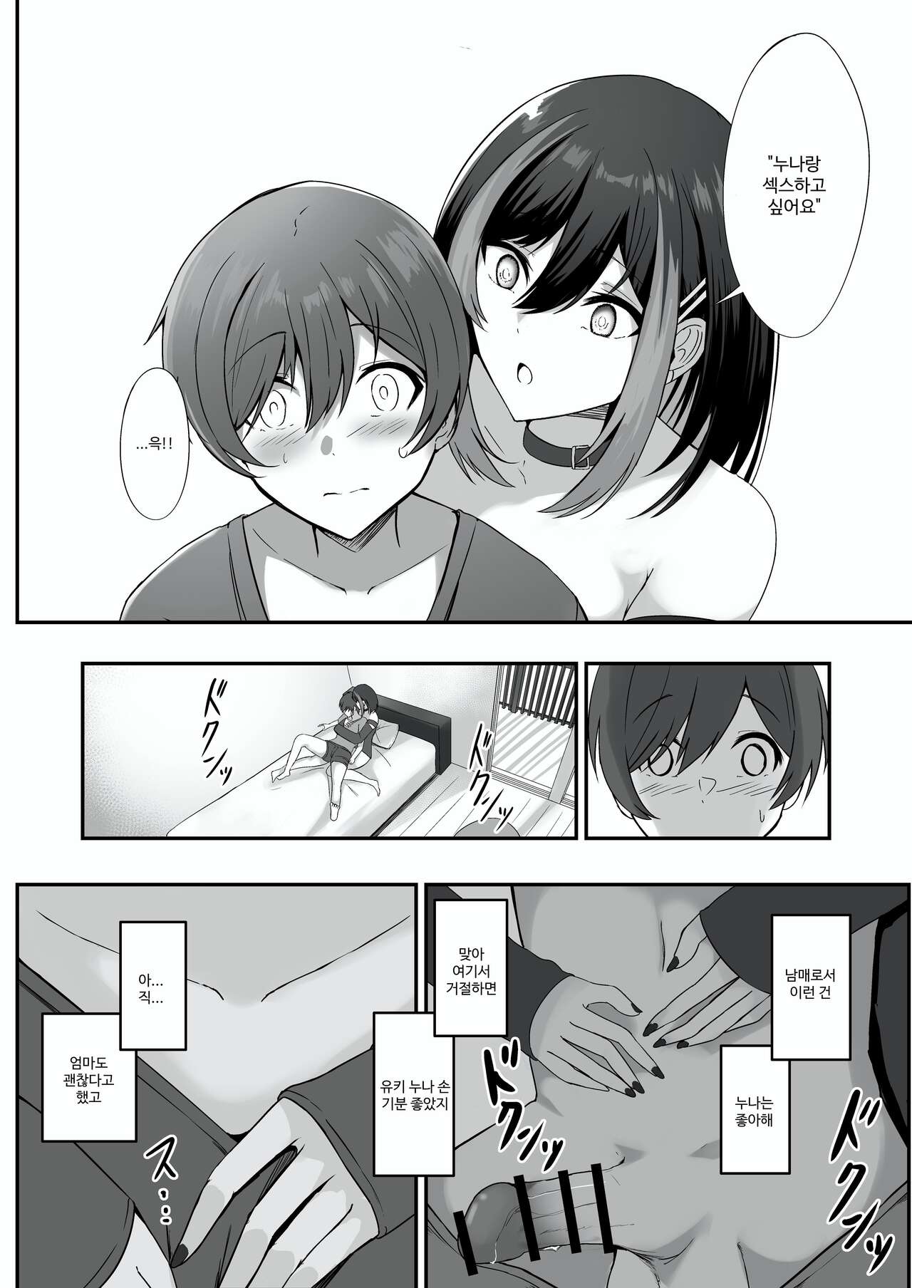Jiraikei Nee-chan ni Kyuukon Sareru Hanashi page 10 full
