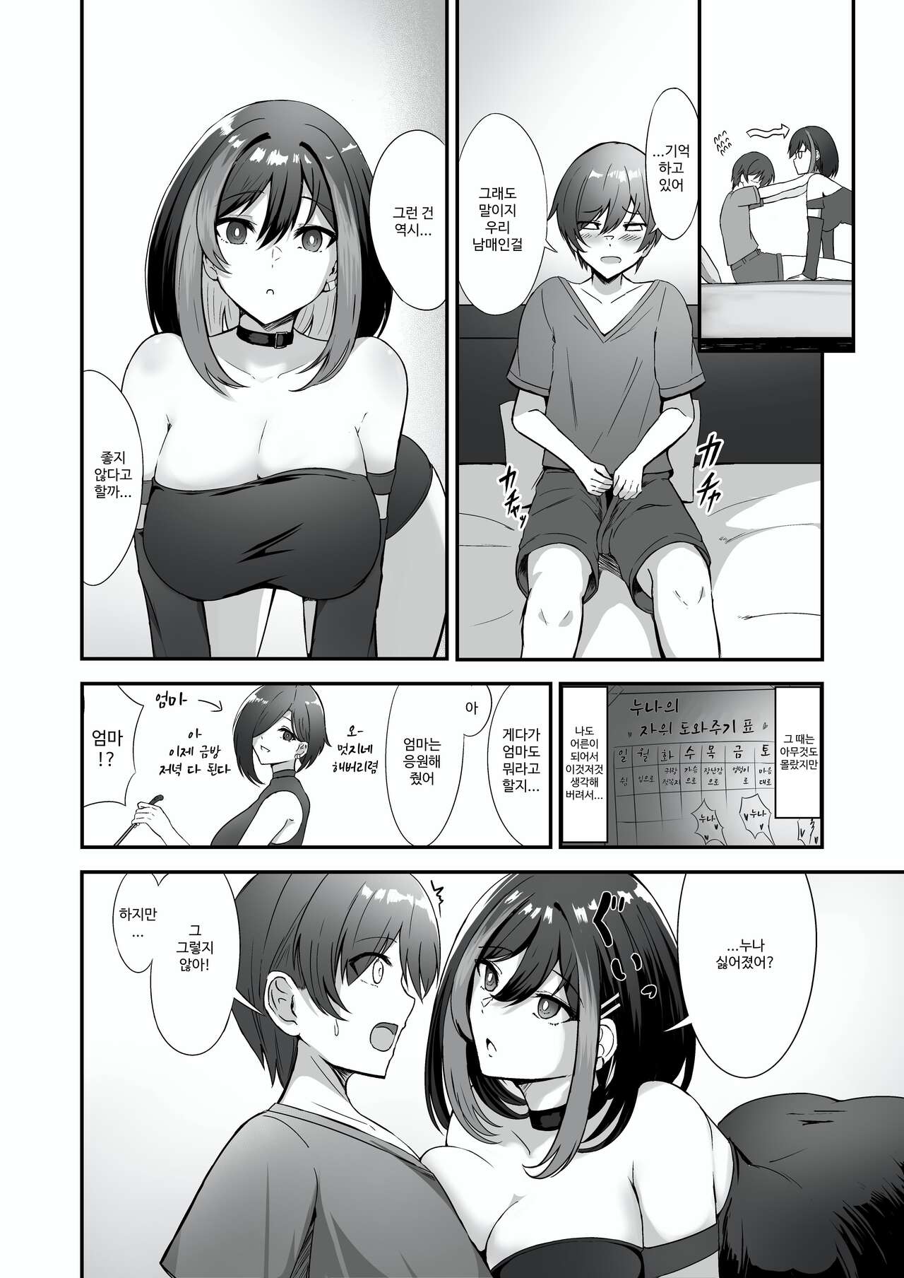 Jiraikei Nee-chan ni Kyuukon Sareru Hanashi page 6 full