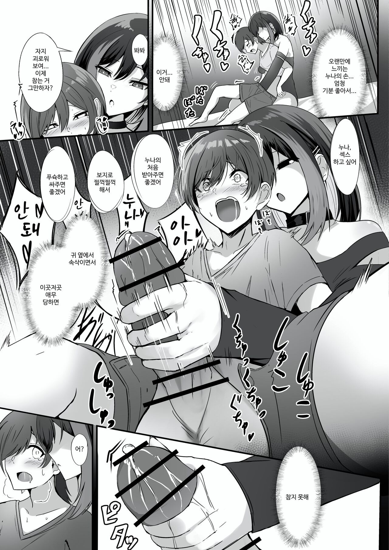 Jiraikei Nee-chan ni Kyuukon Sareru Hanashi page 9 full