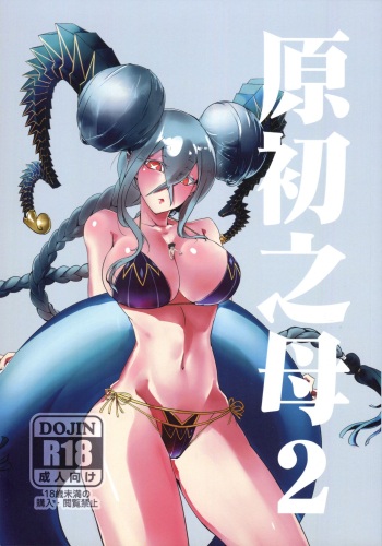 Gensho no Haha 2 cover
