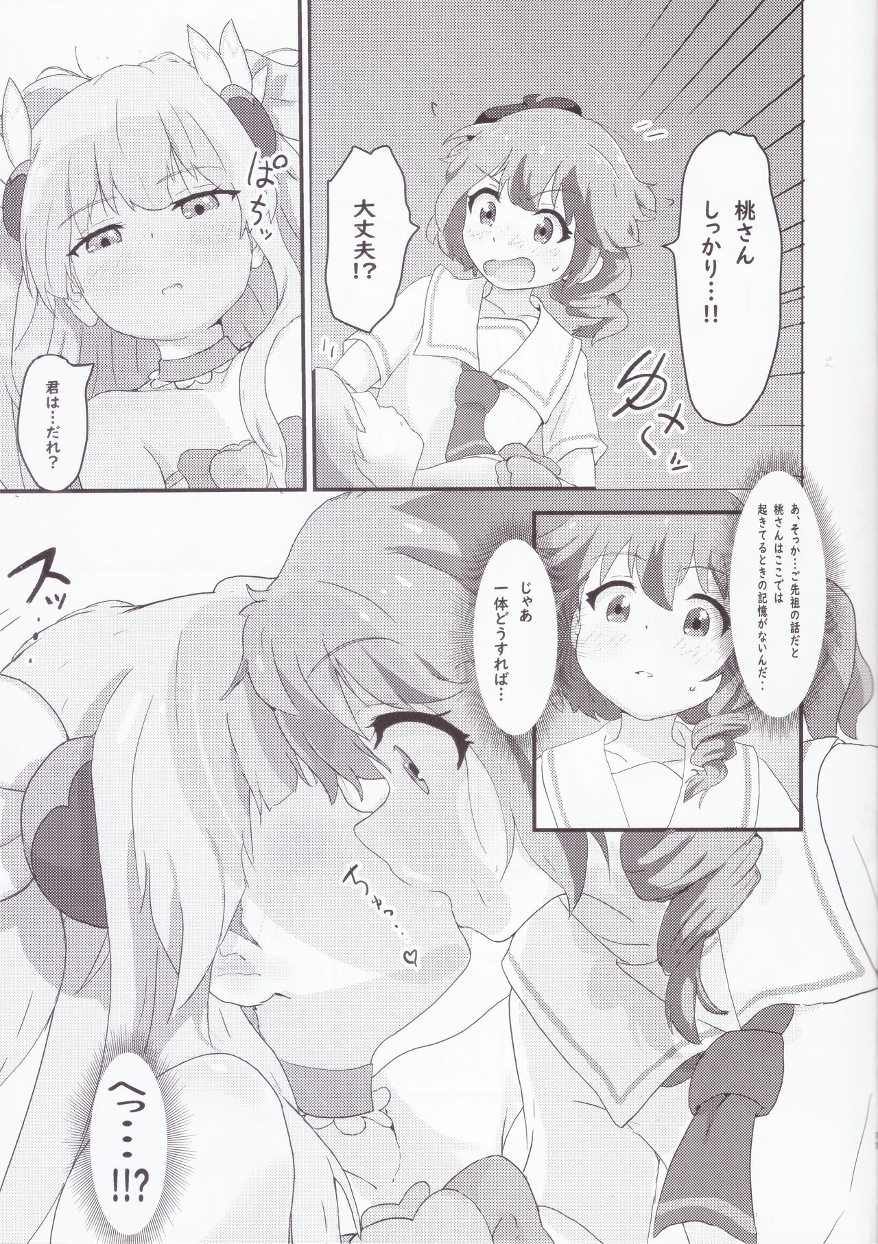 Chicchaku natta Momo to Ryo-chan page 10 full