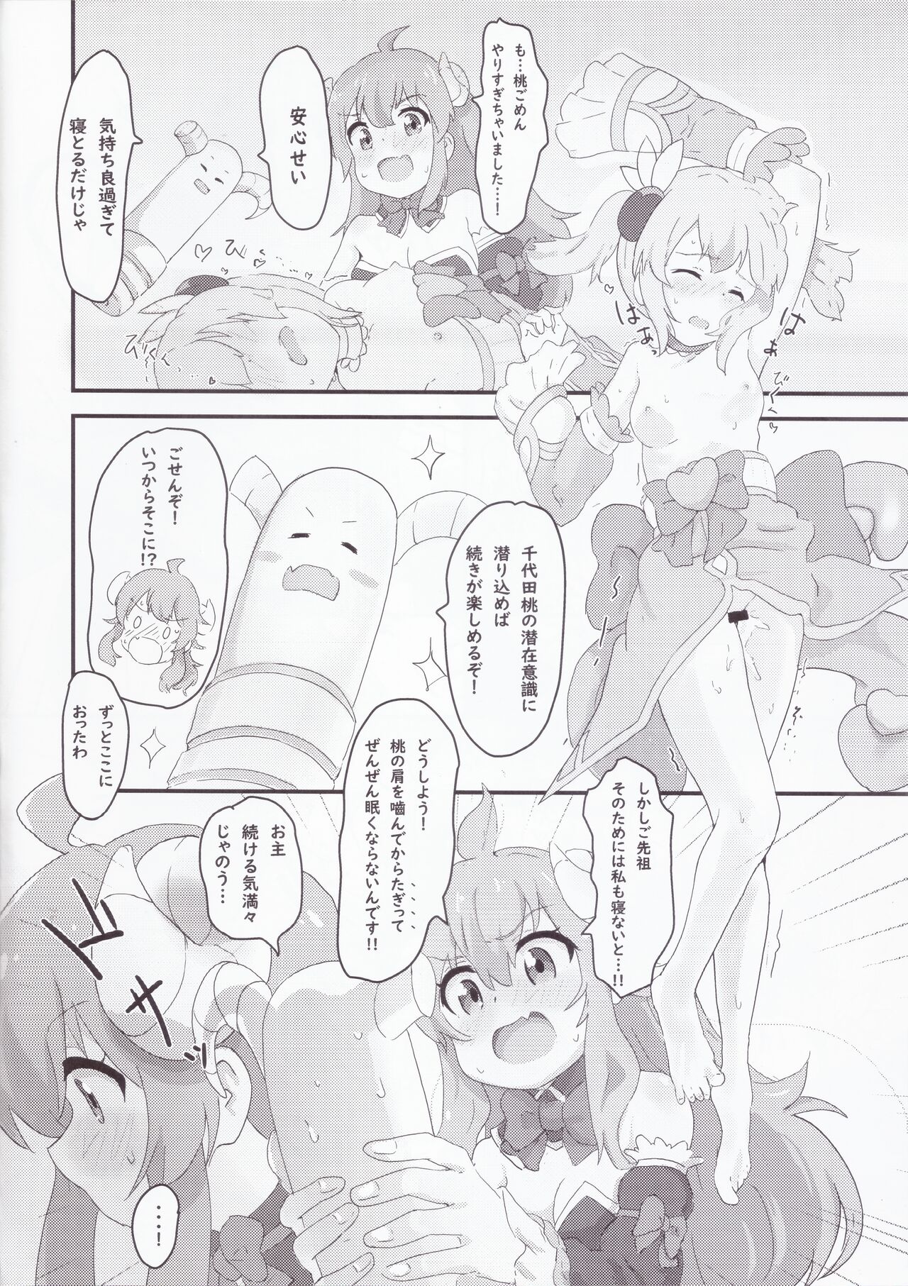 Chicchaku natta Momo to Ryo-chan page 7 full