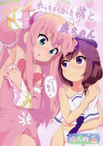 Chicchaku natta Momo to Ryo-chan cover