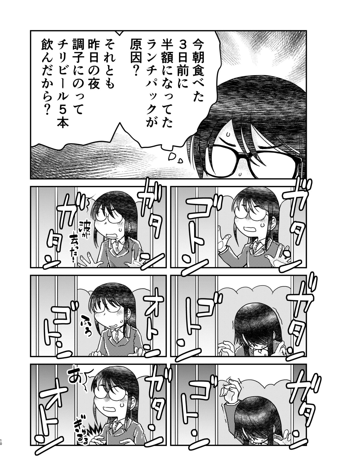 31-sai jimi megane OL ga morasudake no hanashi 2 page 10 full