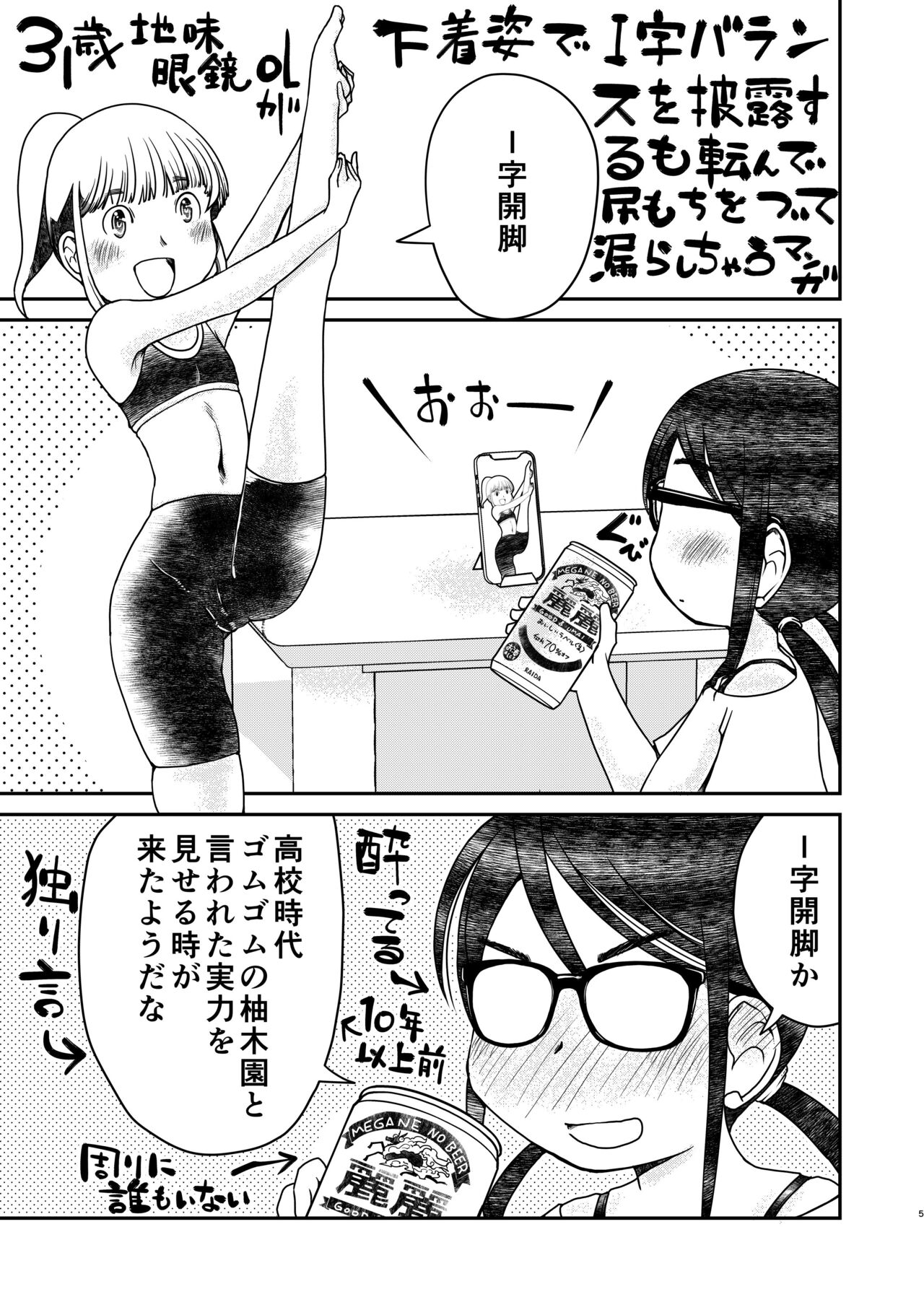 31-sai jimi megane OL ga morasudake no hanashi 2 page 5 full