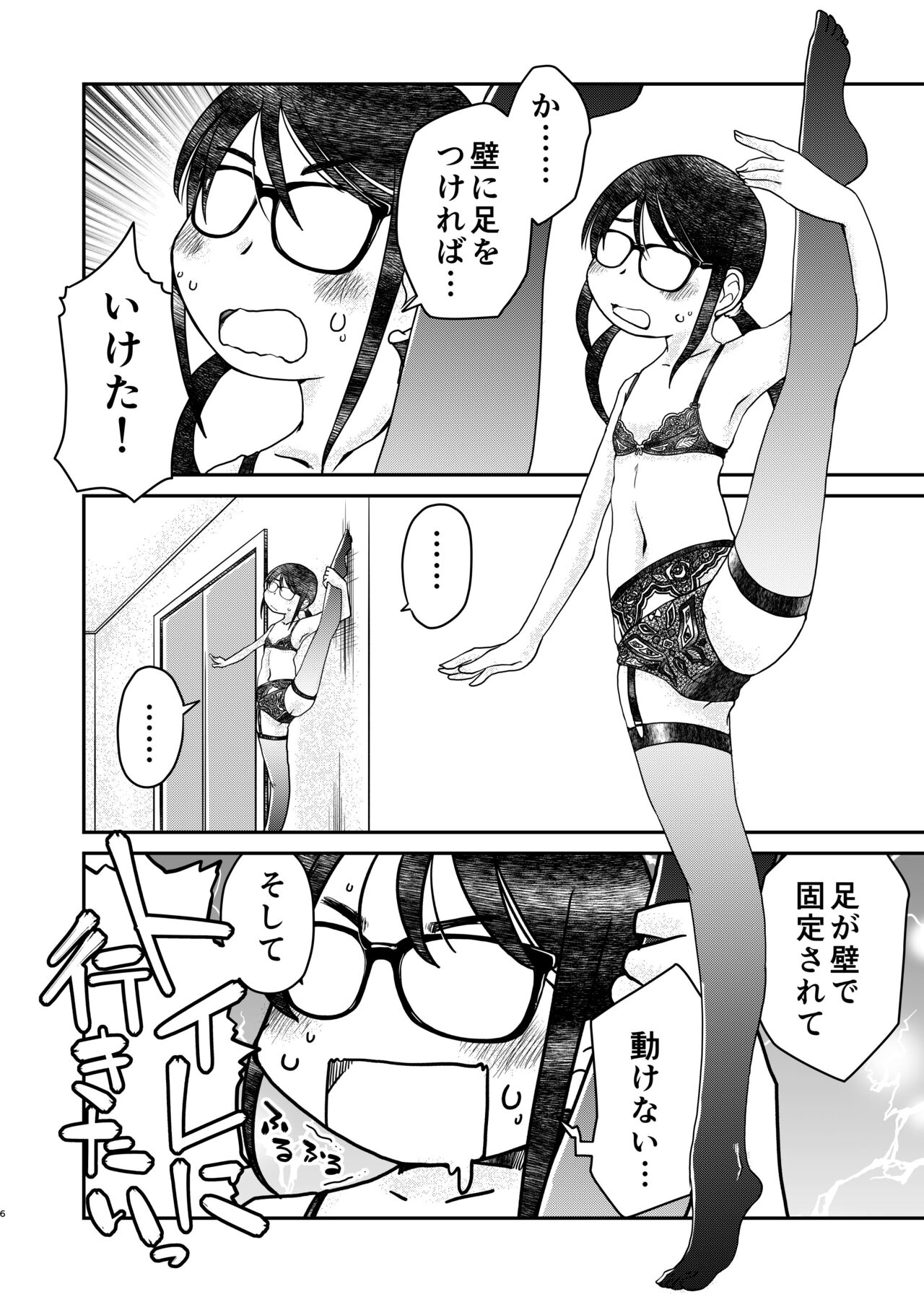 31-sai jimi megane OL ga morasudake no hanashi 2 page 6 full