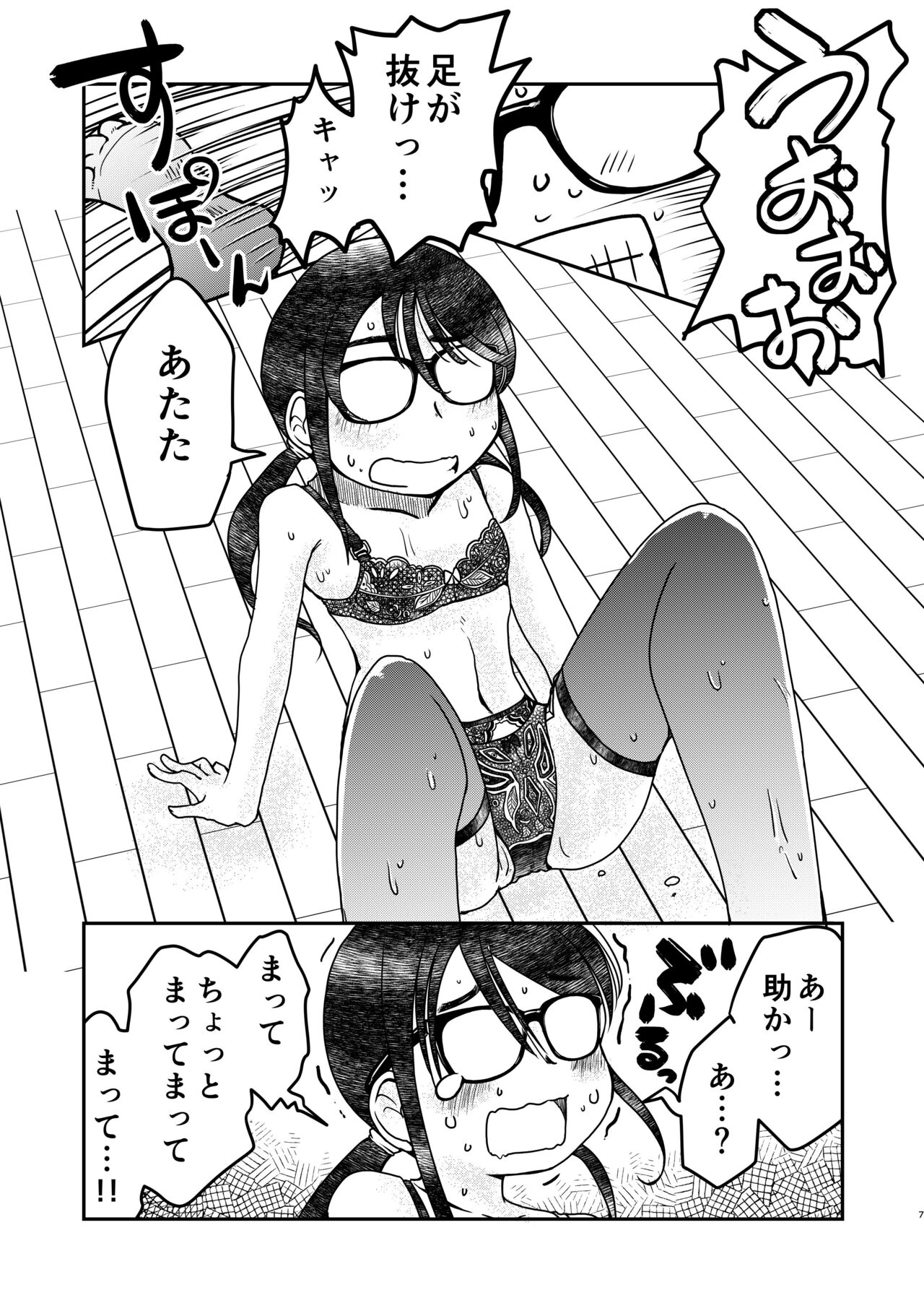 31-sai jimi megane OL ga morasudake no hanashi 2 page 7 full
