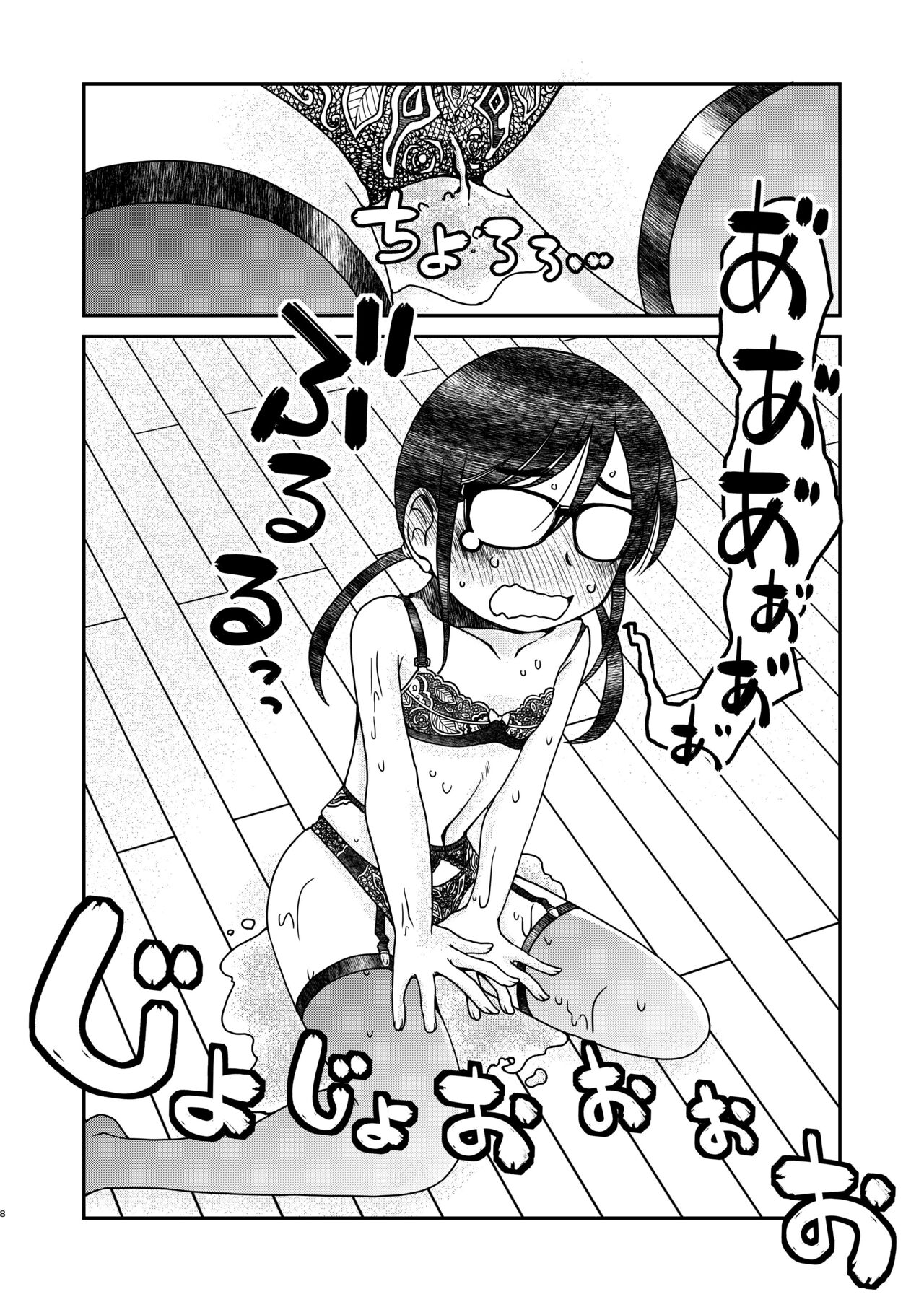 31-sai jimi megane OL ga morasudake no hanashi 2 page 8 full