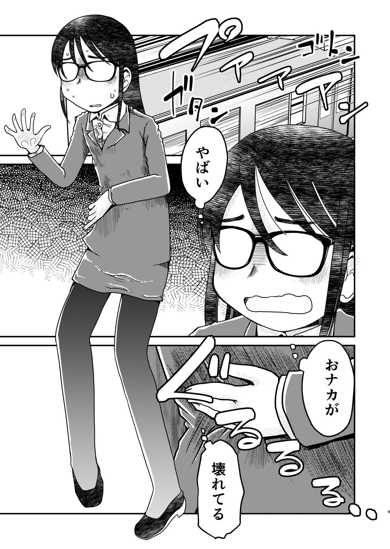 31-sai jimi megane OL ga morasudake no hanashi 2 page 9 full