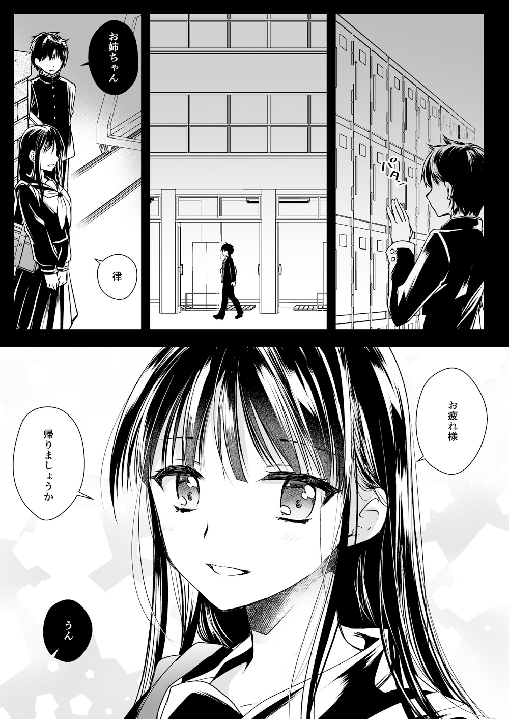 Kyou izon Kyoudai page 2 full
