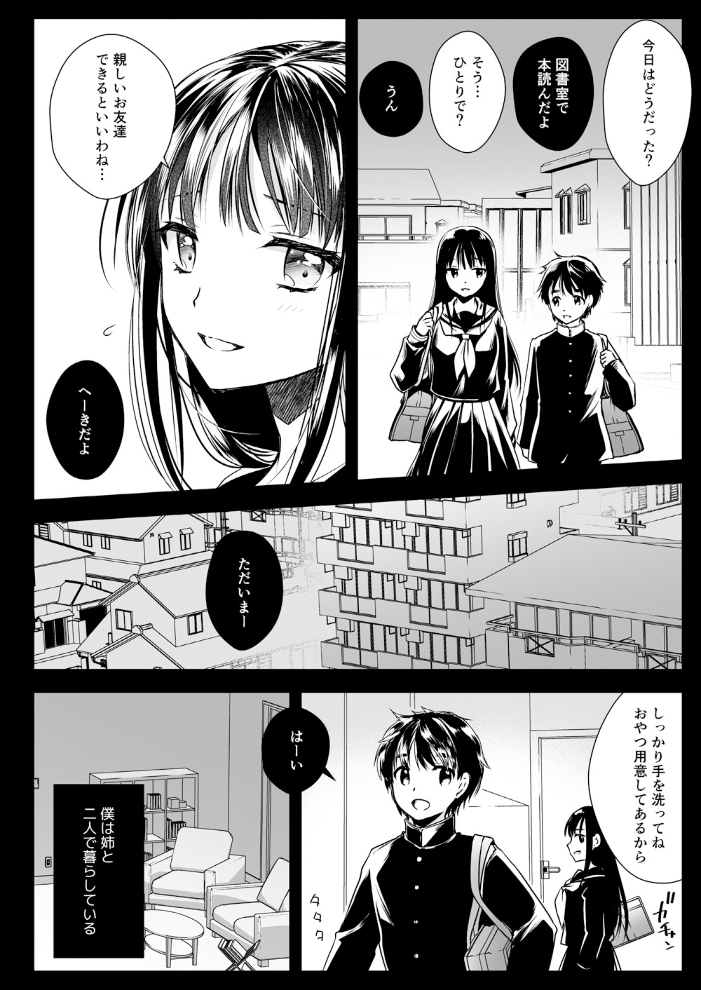 Kyou izon Kyoudai page 3 full