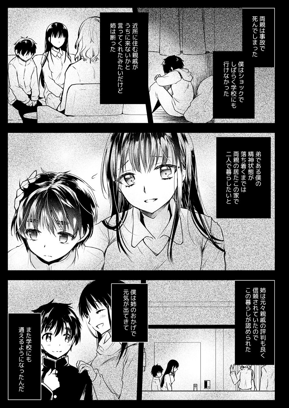 Kyou izon Kyoudai page 4 full