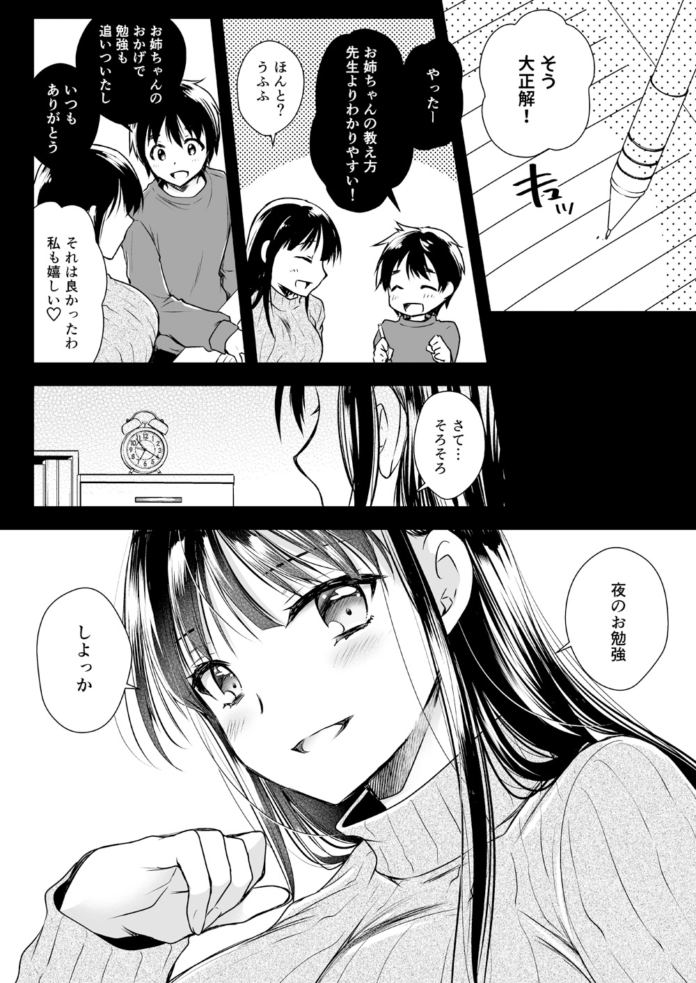 Kyou izon Kyoudai page 5 full