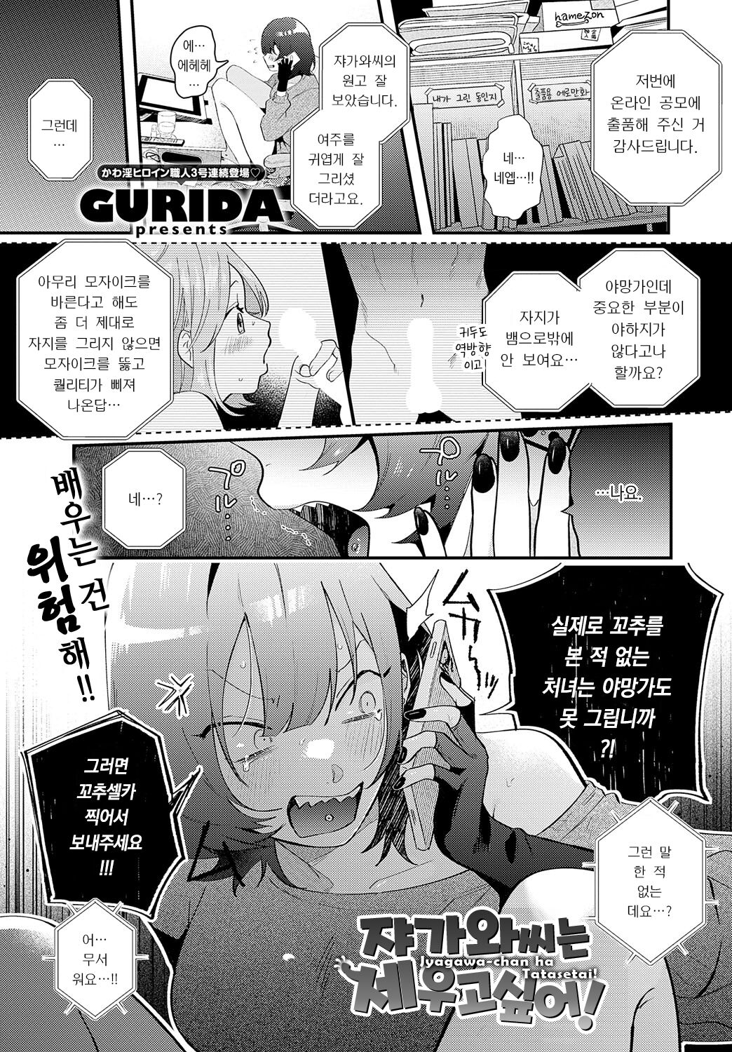 Jagawa-san wa Tatasetai! | 쟈가와씨는 세우고 싶어! page 2 full