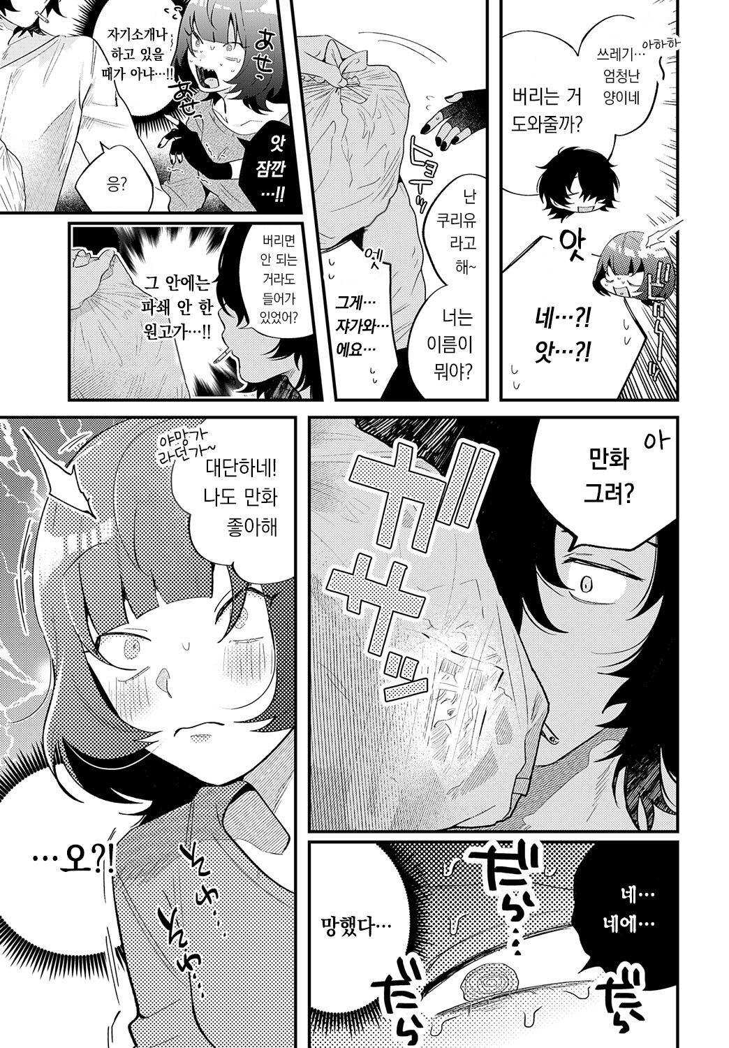 Jagawa-san wa Tatasetai! | 쟈가와씨는 세우고 싶어! page 6 full