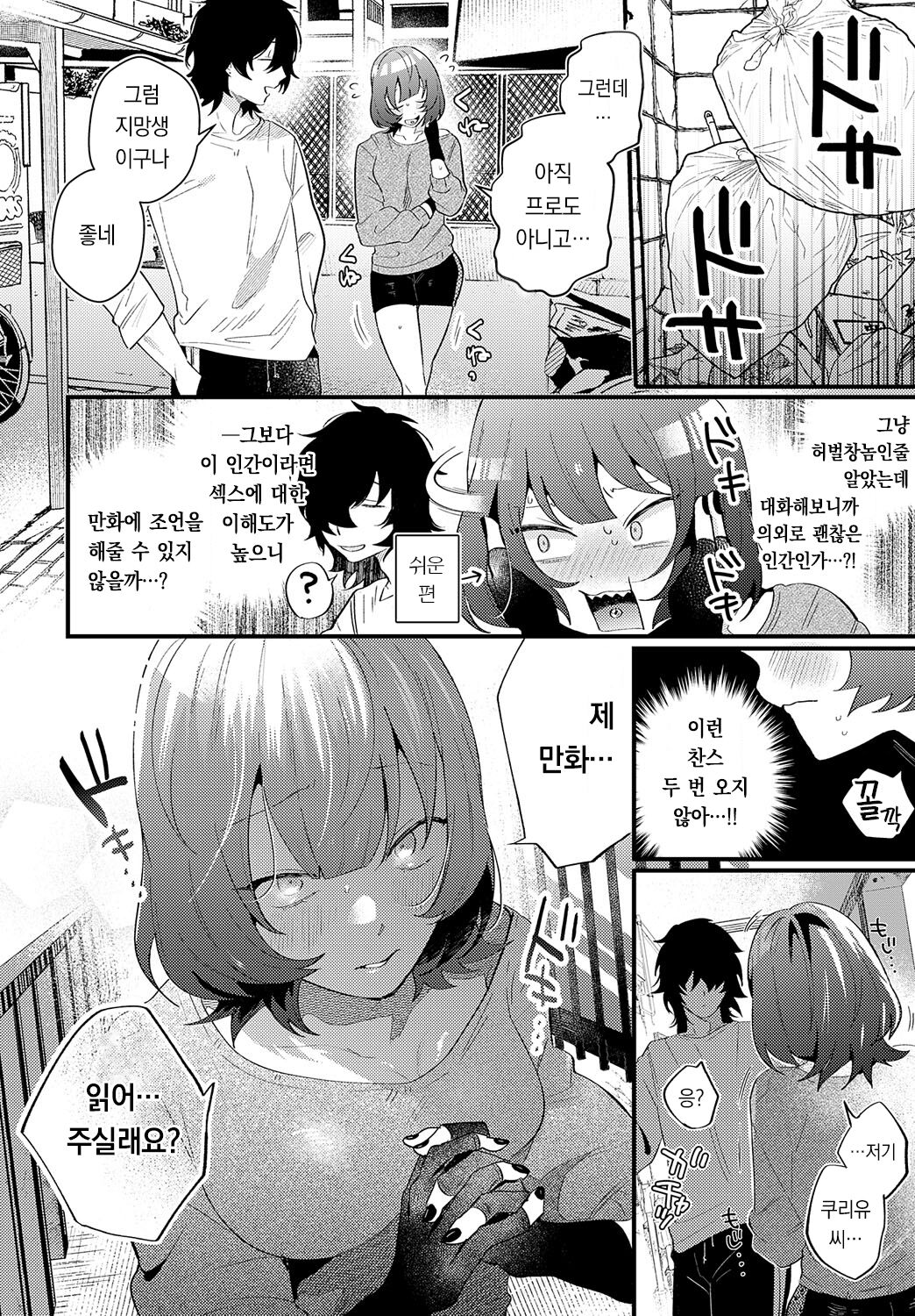 Jagawa-san wa Tatasetai! | 쟈가와씨는 세우고 싶어! page 7 full
