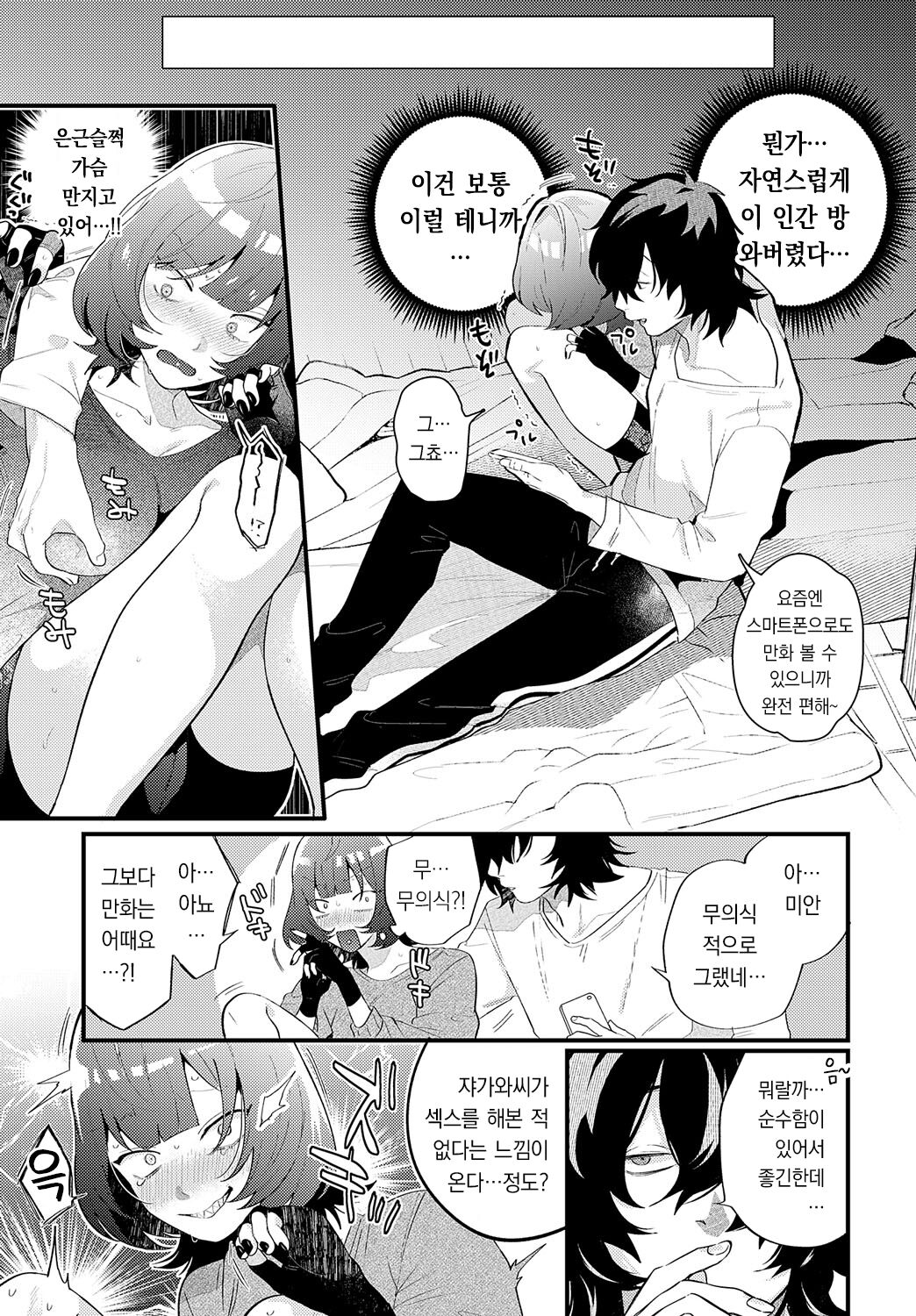 Jagawa-san wa Tatasetai! | 쟈가와씨는 세우고 싶어! page 8 full