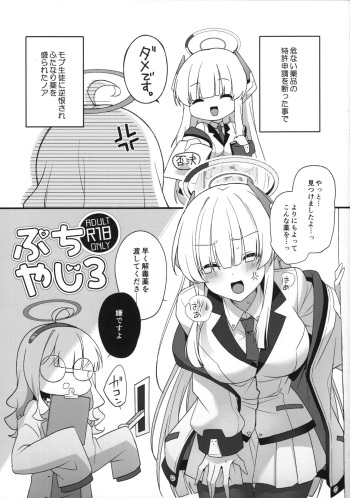 Petit Yaji 3 cover