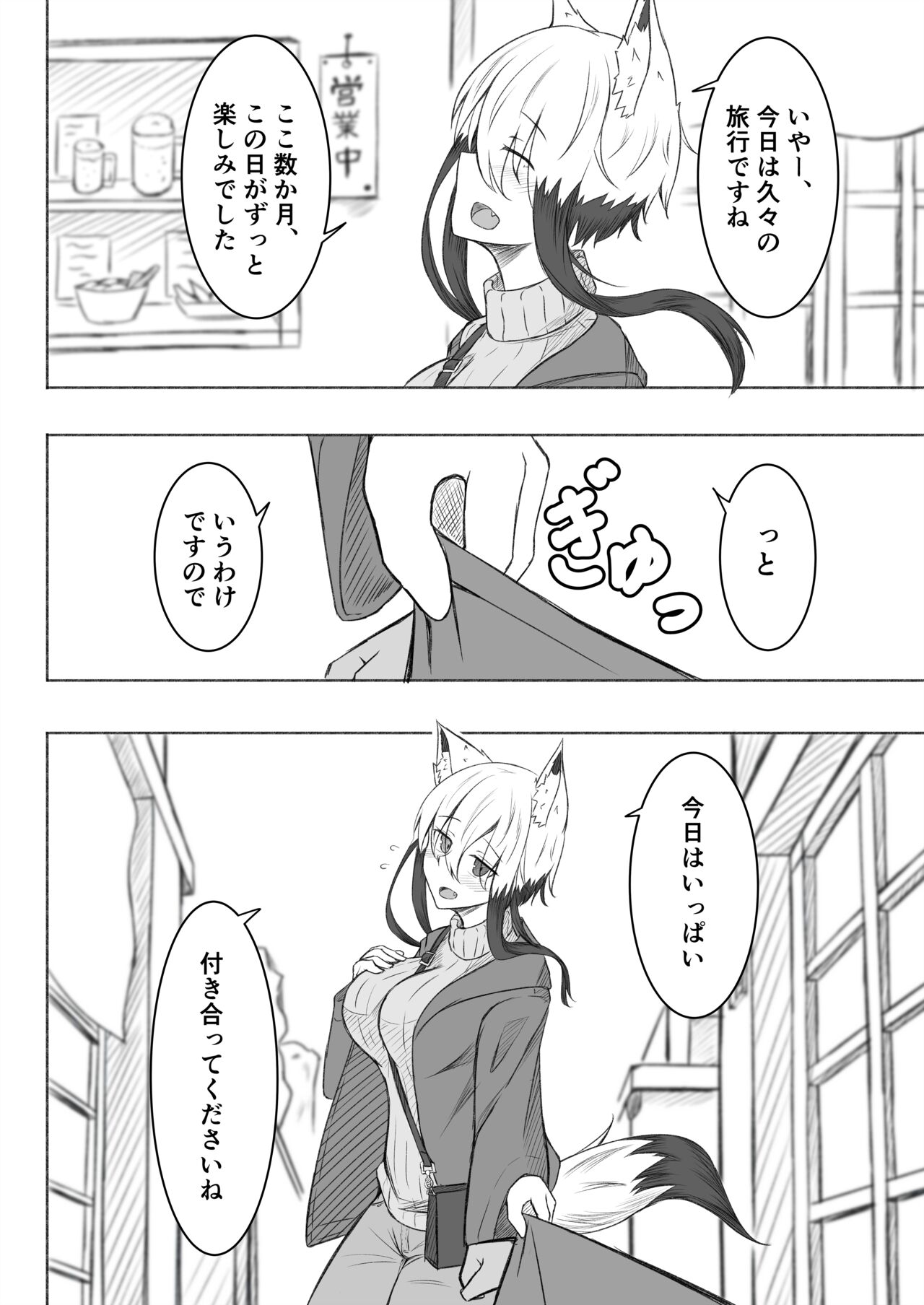 Kogochi-chan wa Ryokou ni Ikitai page 3 full