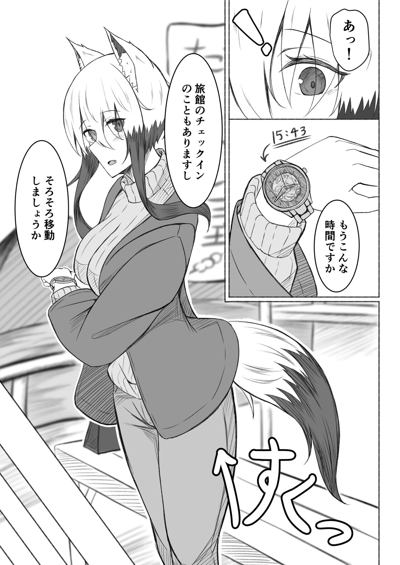 Kogochi-chan wa Ryokou ni Ikitai page 6 full