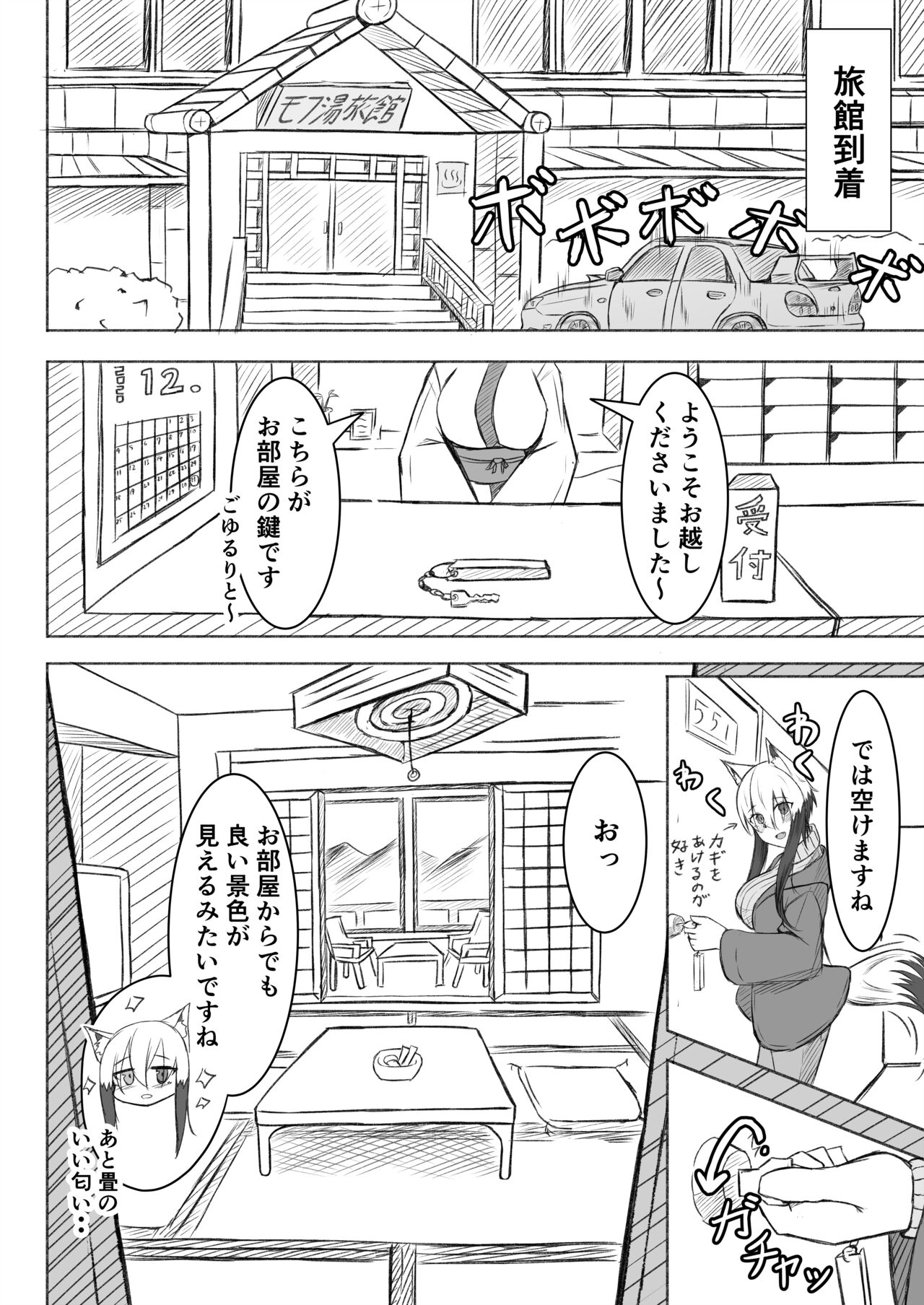 Kogochi-chan wa Ryokou ni Ikitai page 9 full