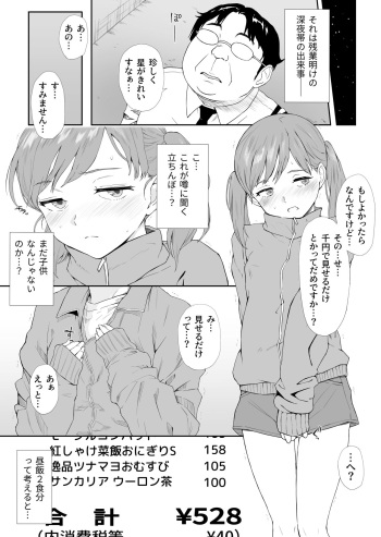 Oji-san nara Muryou de Ii kamo... desu cover