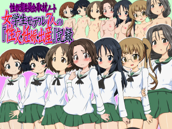 Seikyoiku Iinkai Shuzai Noto Jogakusei Moderu 7-nin no “Seiko Ninshin Shussan” Kiroku cover
