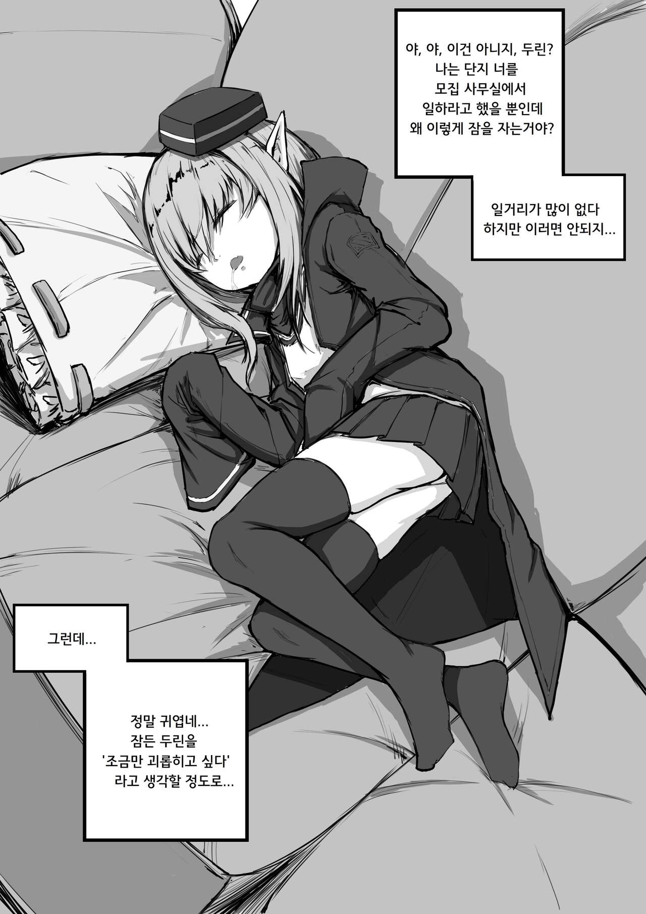 두린 수면강간 page 2 full