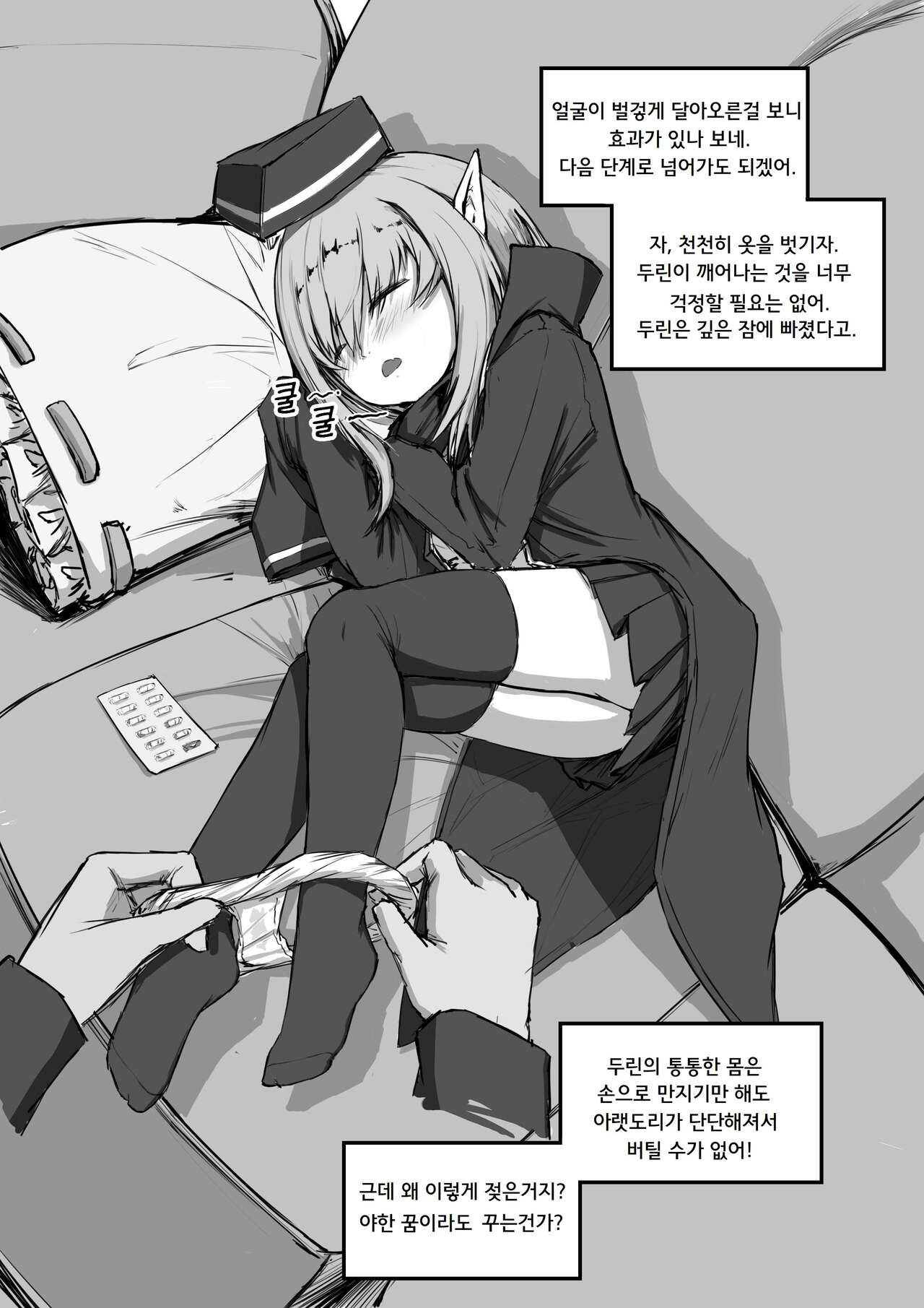 두린 수면강간 page 4 full