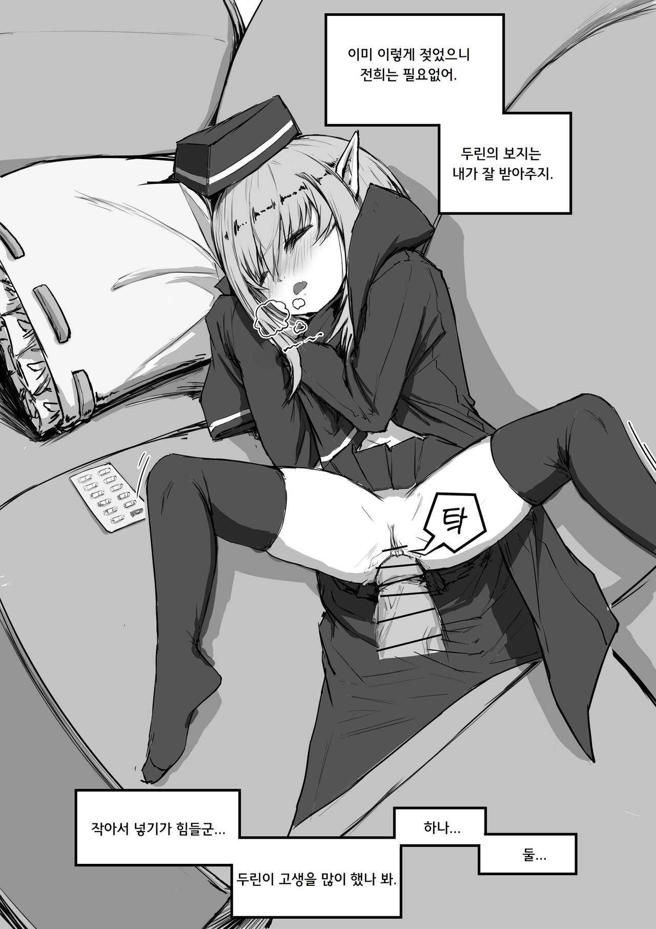 두린 수면강간 page 6 full