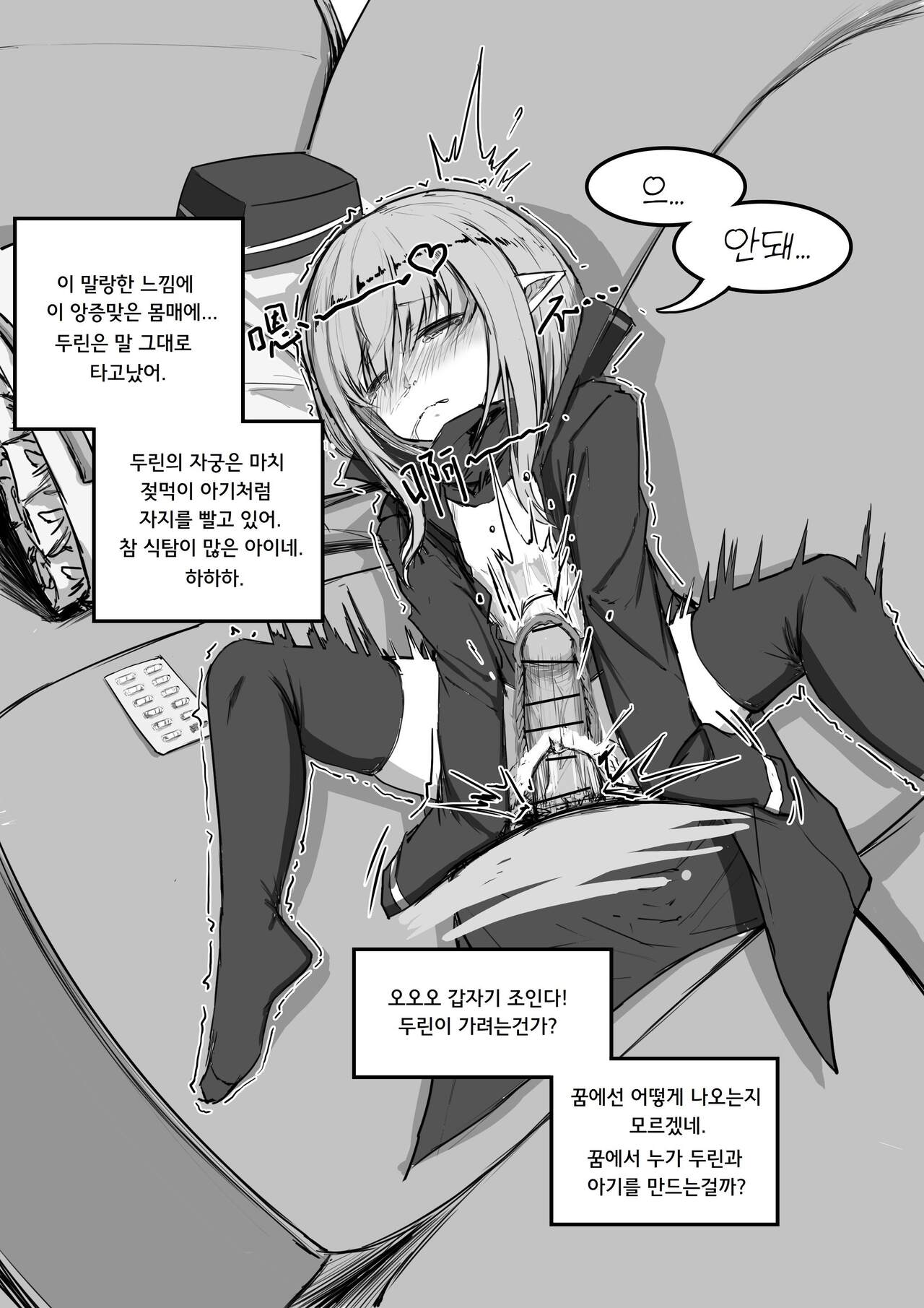 두린 수면강간 page 8 full