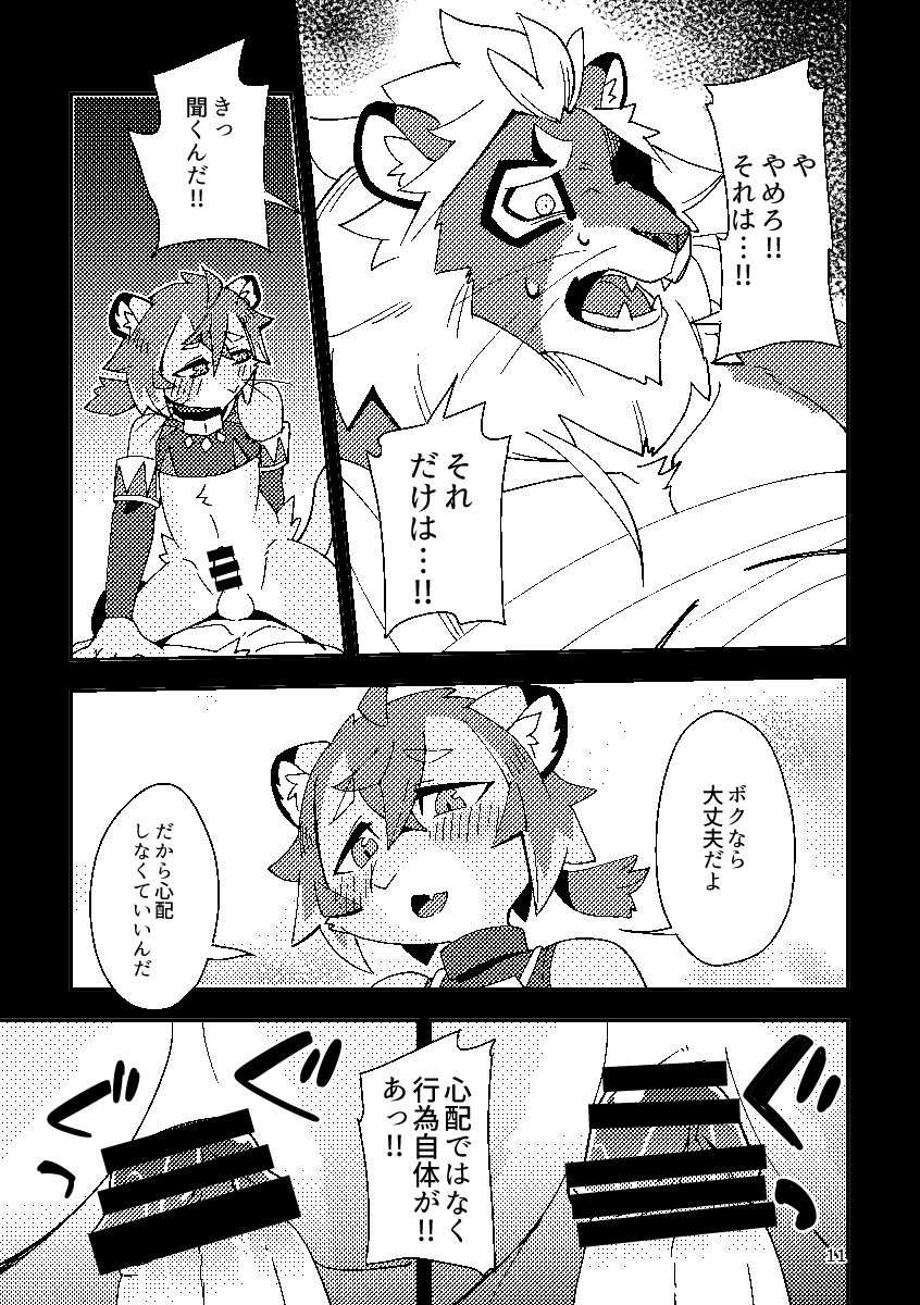 Shishitantan page 10 full