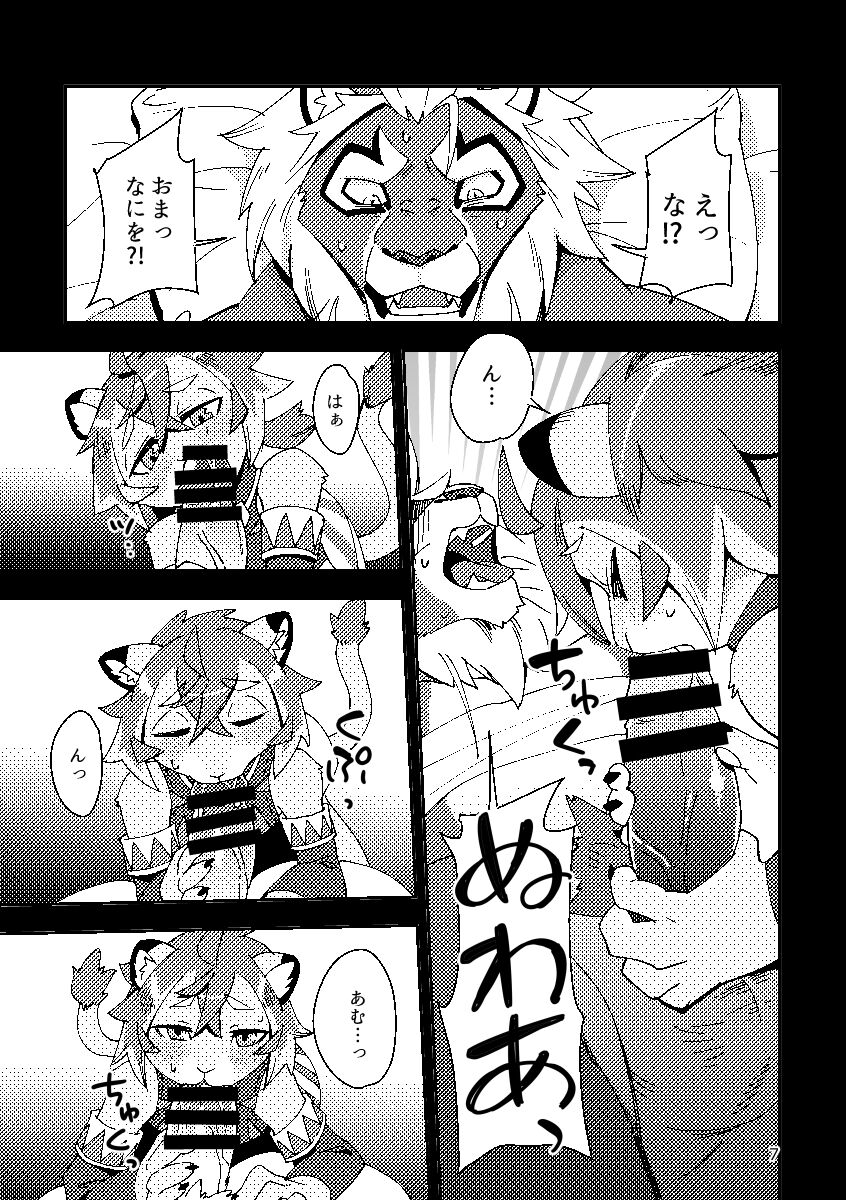 Shishitantan page 6 full