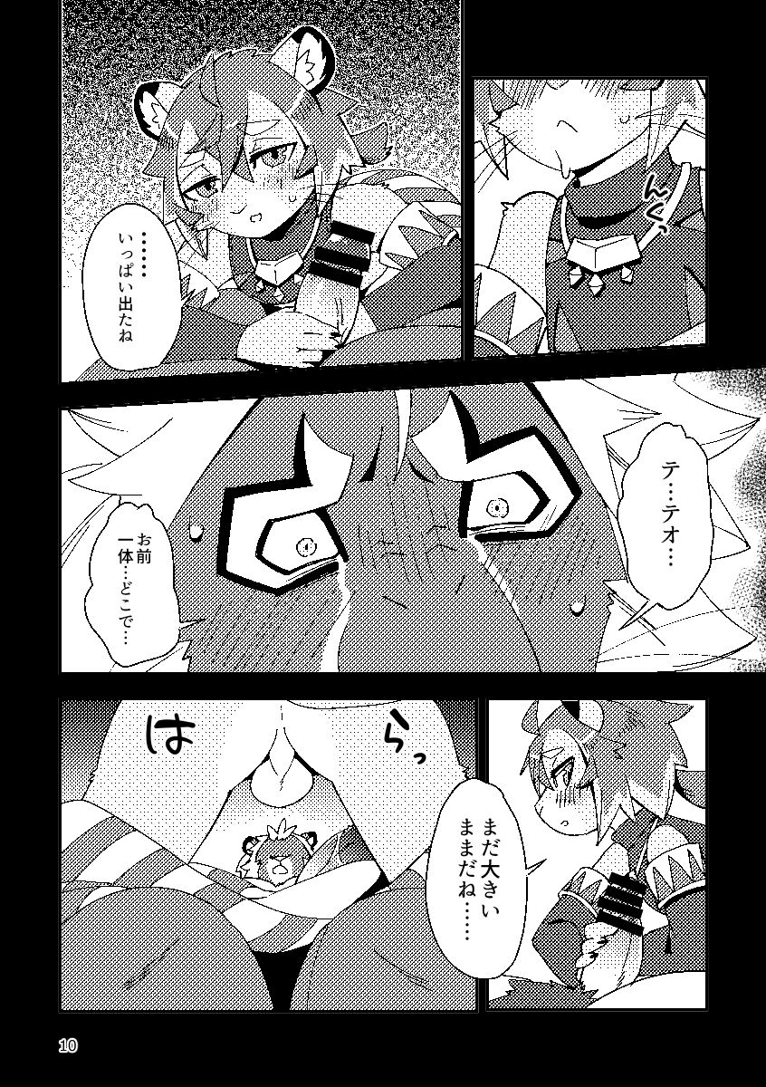 Shishitantan page 9 full