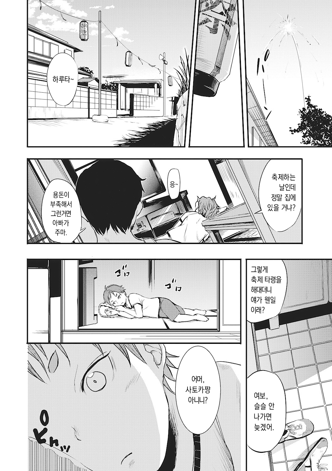 Dakara Boku wa Chokin Shita | 그래서 나는 저금했다 page 10 full