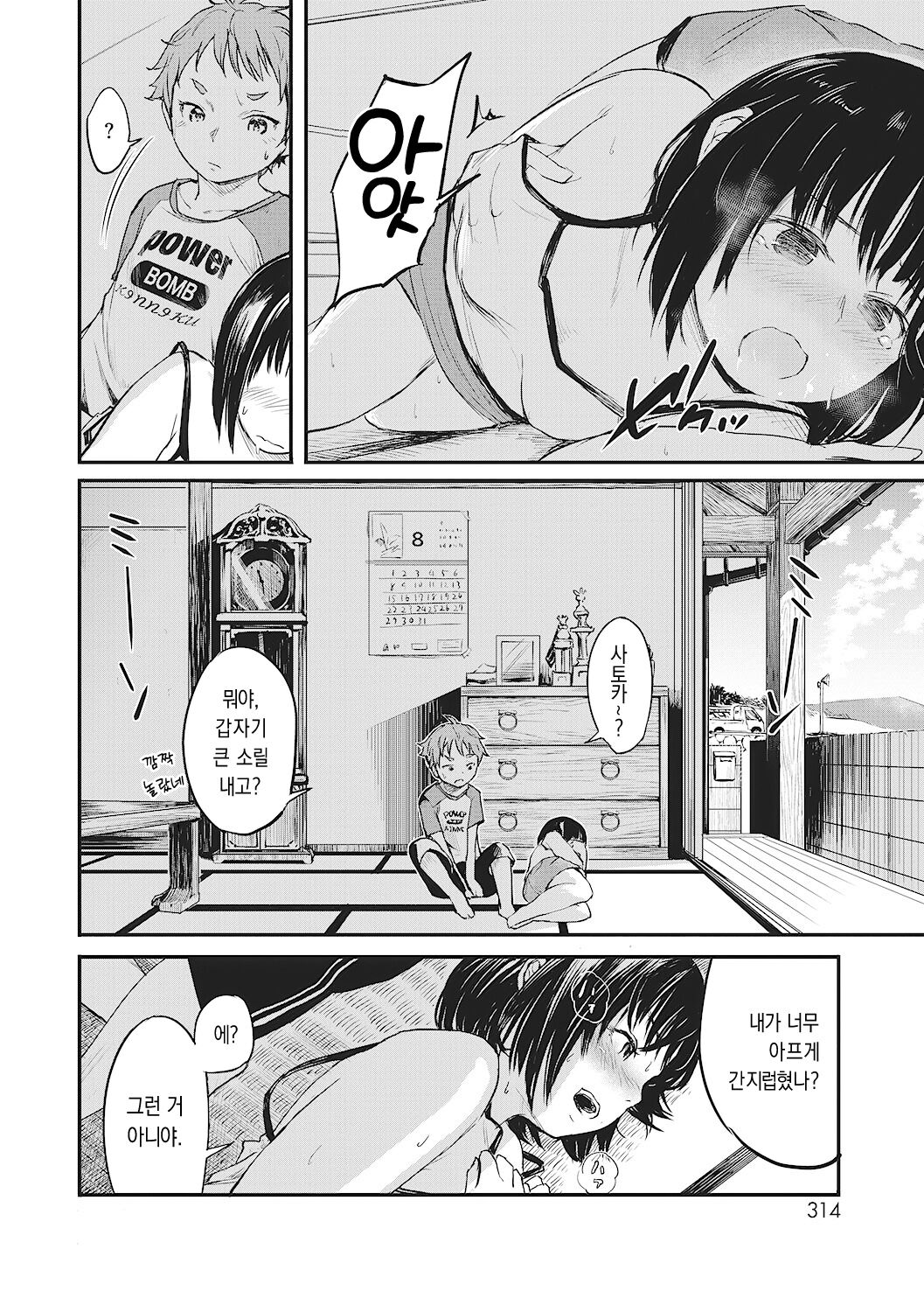 Dakara Boku wa Chokin Shita | 그래서 나는 저금했다 page 4 full