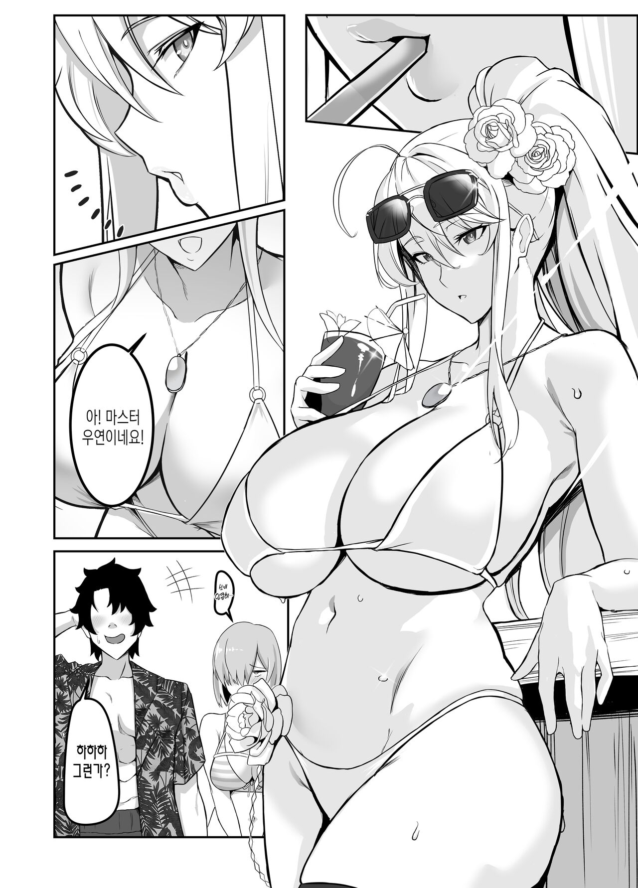 Natsu Ou | 여름 여왕 page 5 full