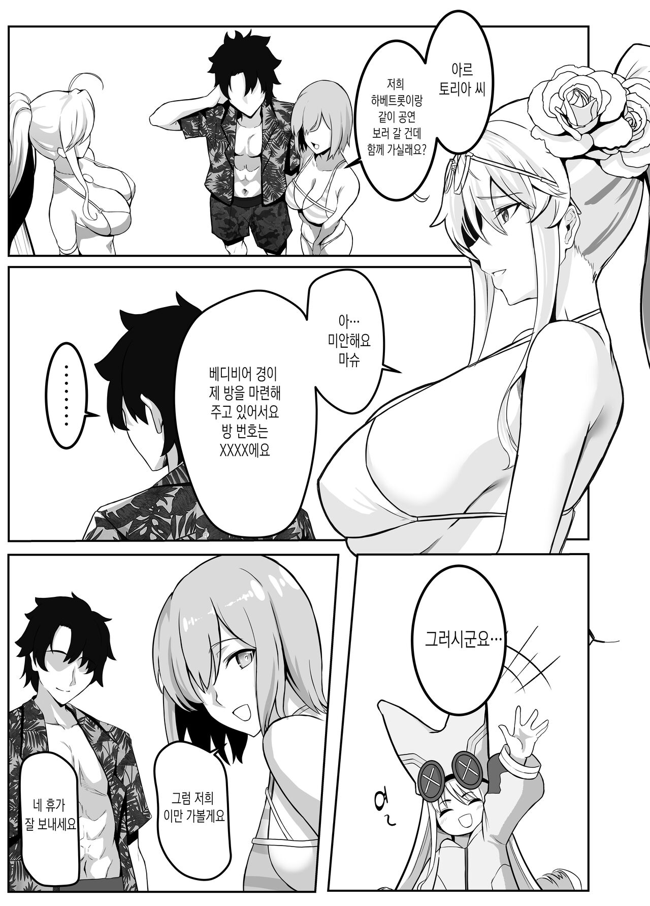 Natsu Ou | 여름 여왕 page 6 full