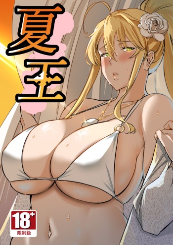 Natsu Ou | 여름 여왕 cover