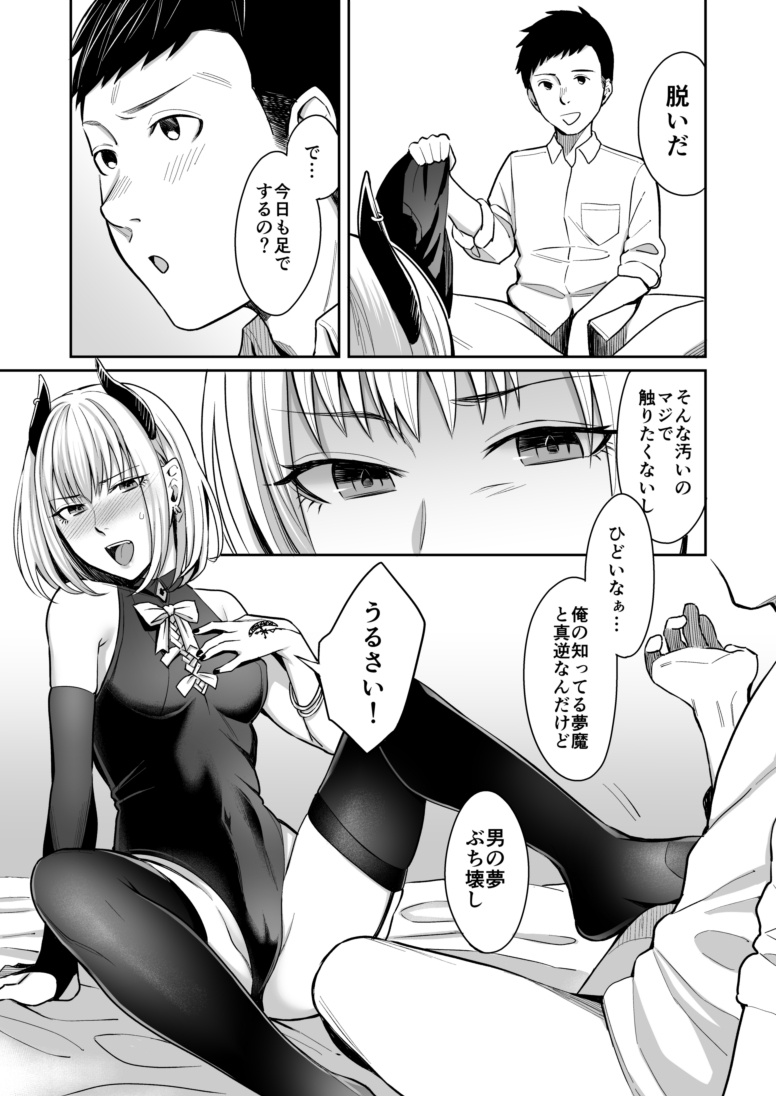 夢見る淫魔は食事のために今日も… page 5 full