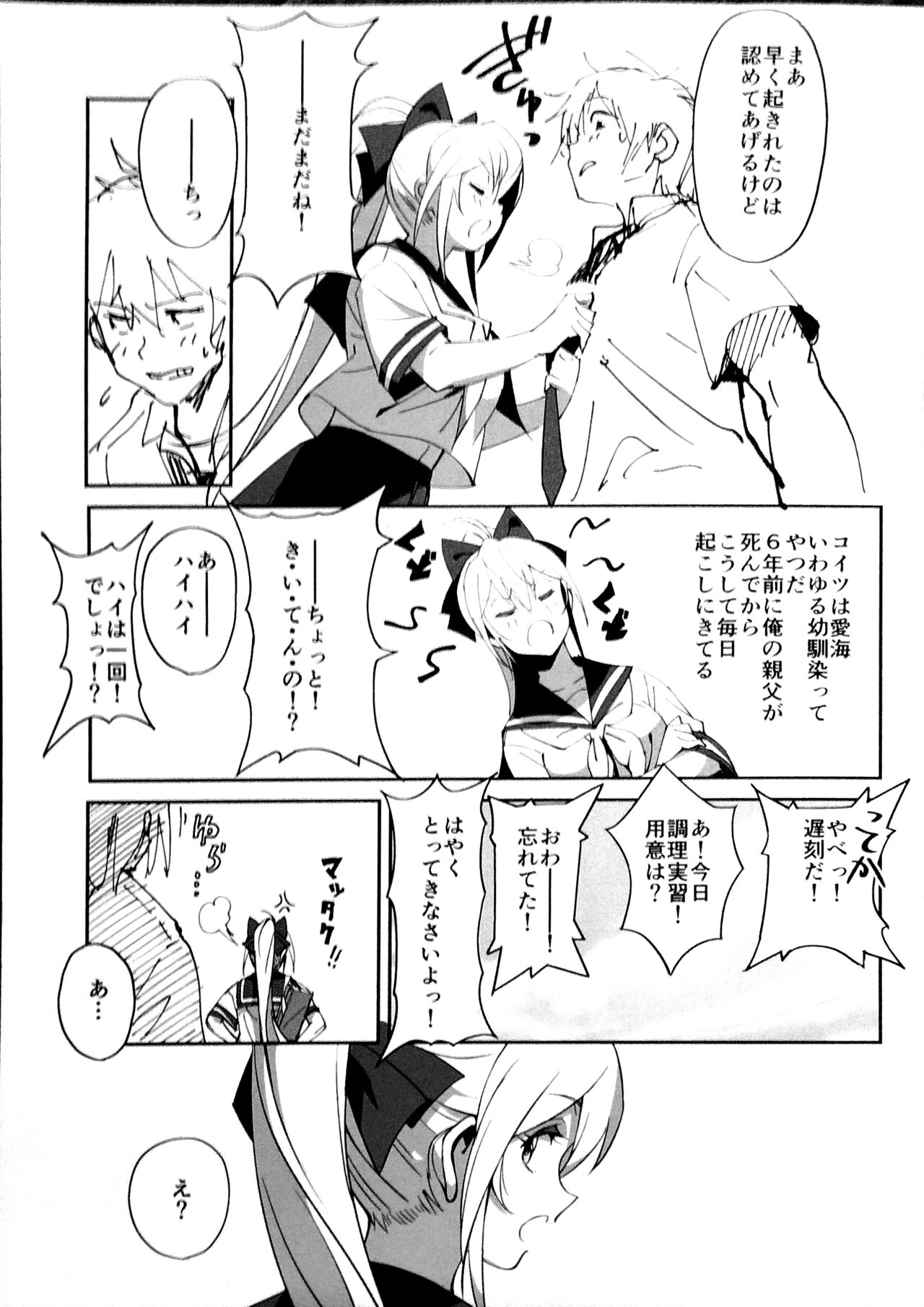 Sewayaki na Osananajimi ga Dame Neet Aniki ni NTRreta Hanashi page 4 full