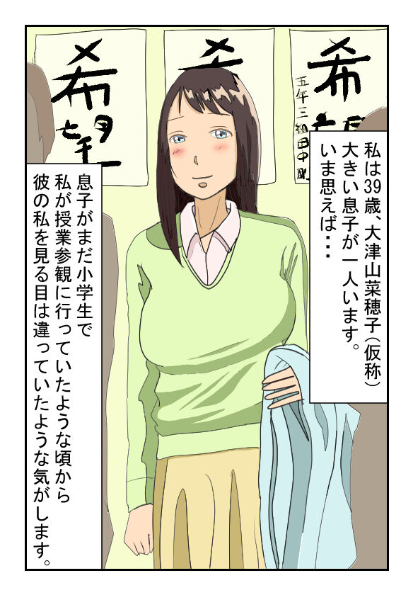 近親相姦体験談・39歳菜穂子・母親失格「ごめんなさい・・あなた」 page 2 full