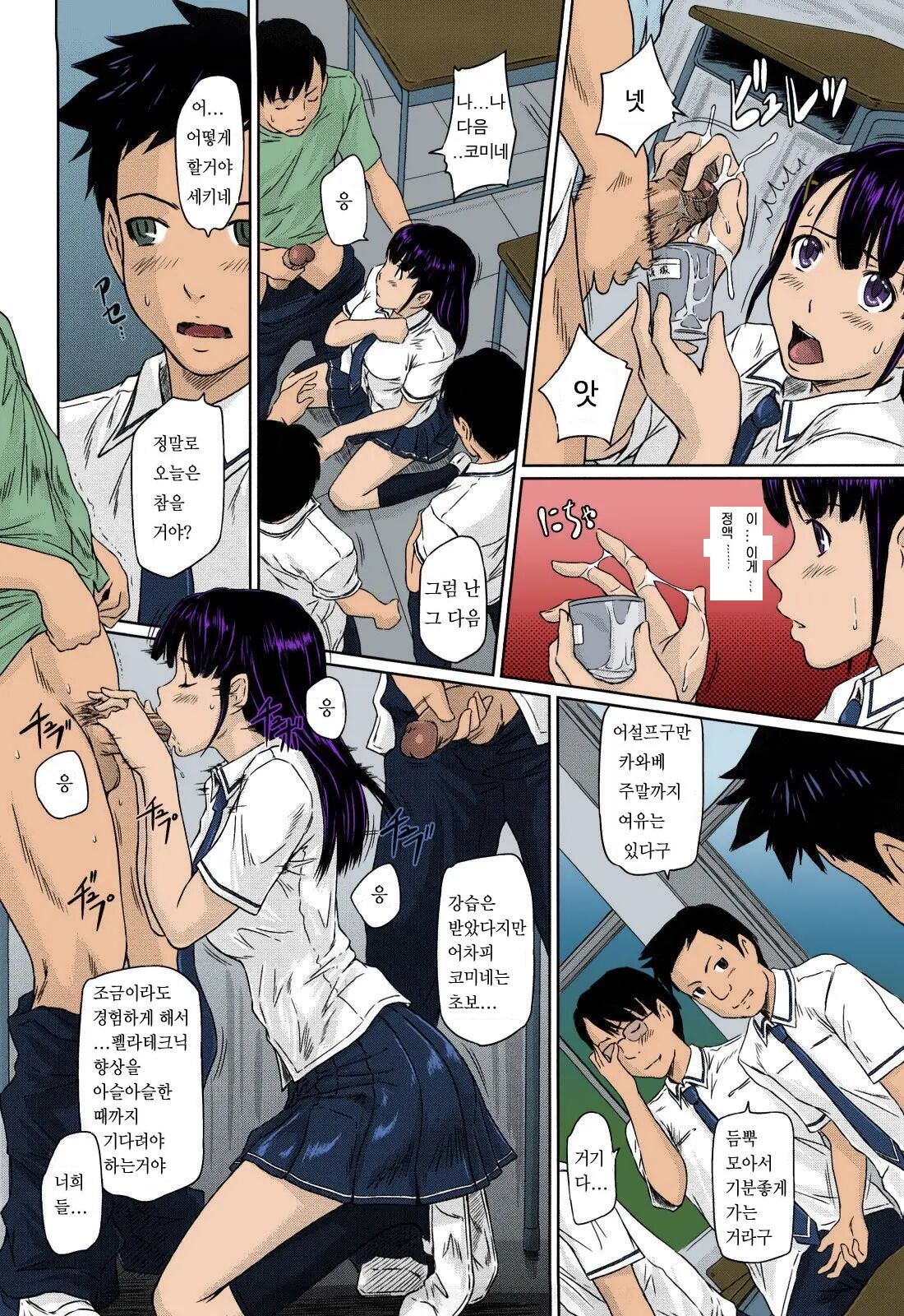 너에게 양성반응 page 6 full