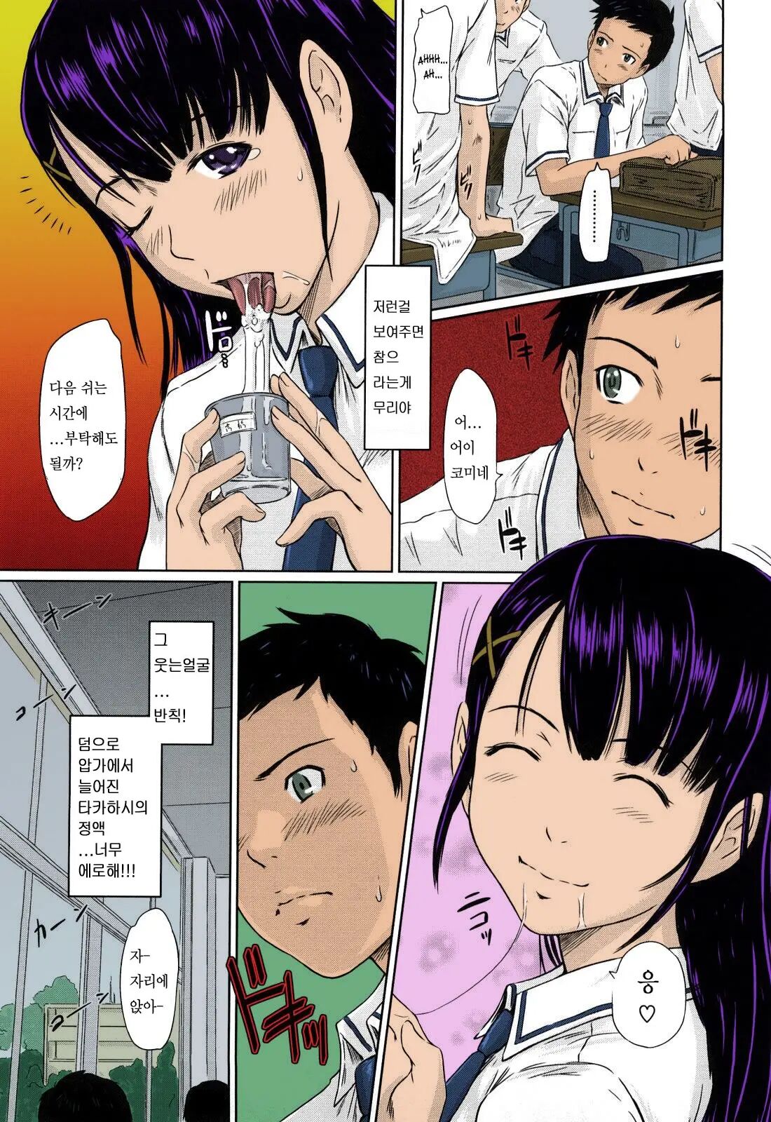 너에게 양성반응 page 9 full